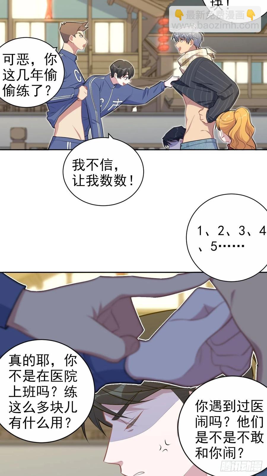 岳父大人是老婆 - 165.男友圍巾與機票 - 6