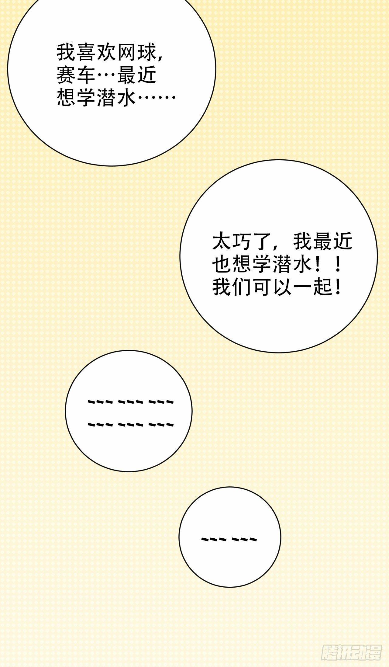 岳父大人是老婆 - 18.結婚的原因（上） - 2