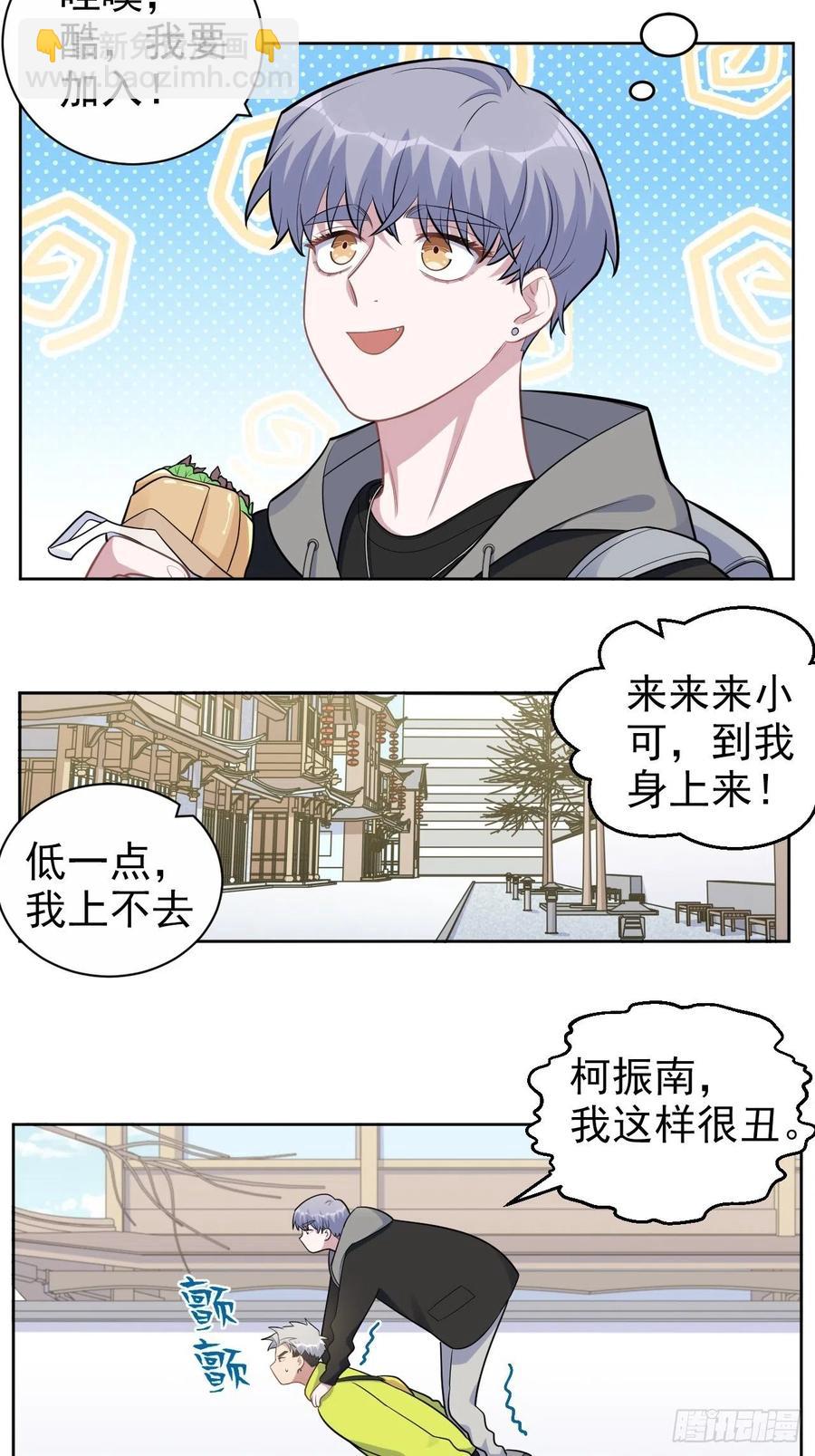 岳父大人是老婆 - 正篇番外-男子大學生日常 - 5