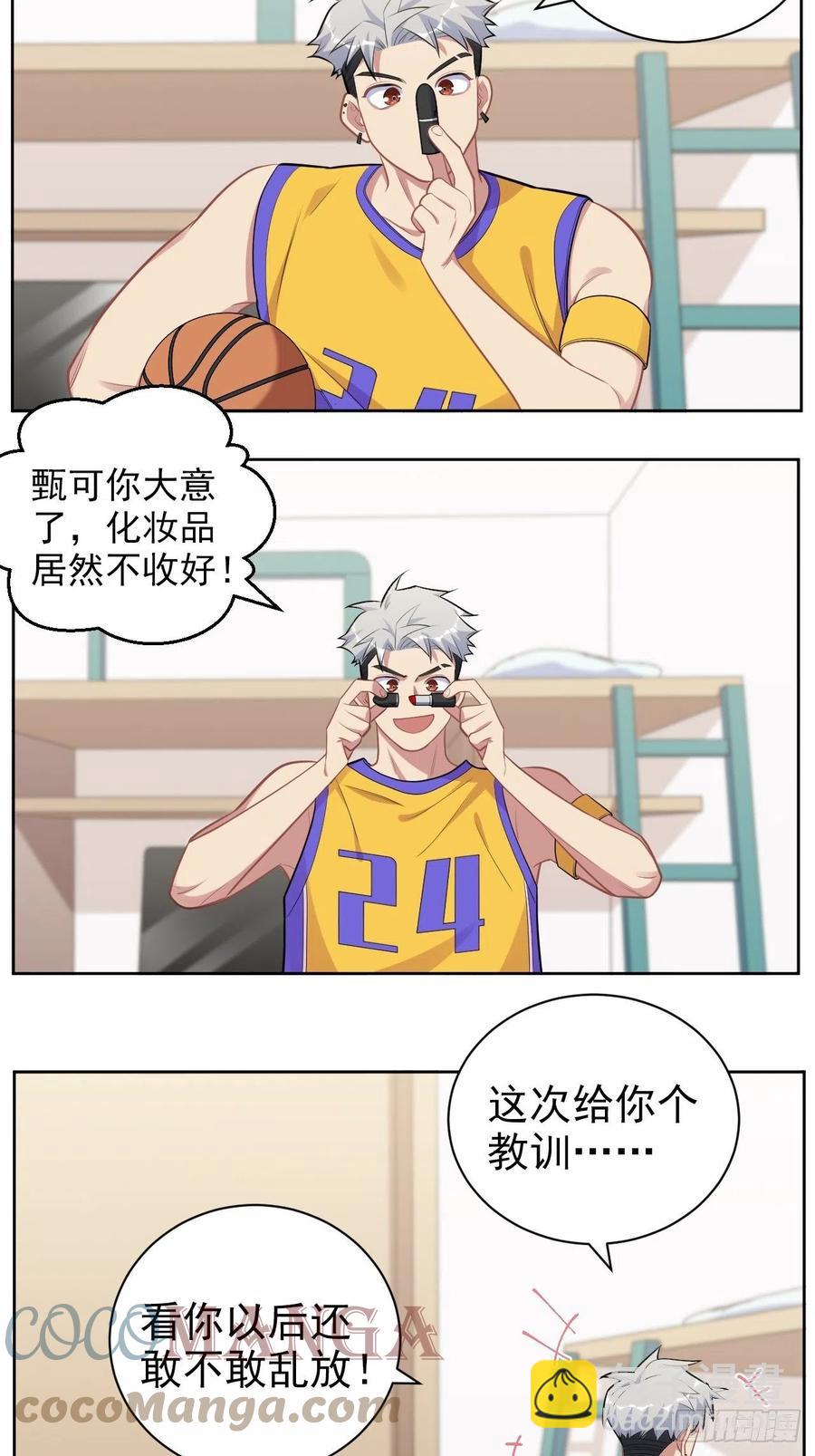 岳父大人是老婆 - 正篇番外-男子大學生日常 - 5