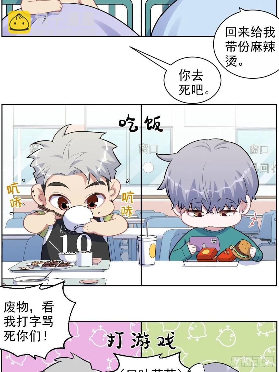 岳父大人是老婆 - 正篇番外-男子大學生日常 - 5