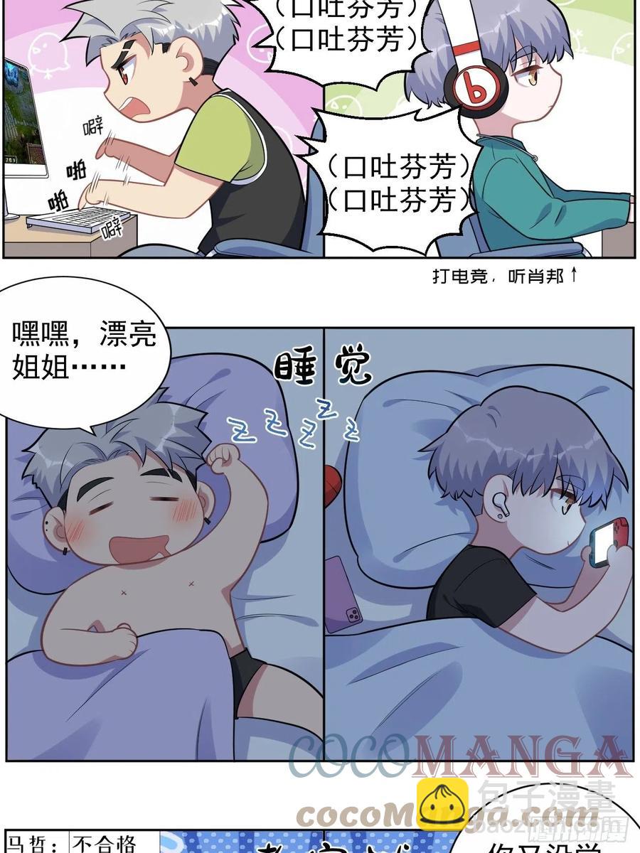 岳父大人是老婆 - 正篇番外-男子大學生日常 - 1