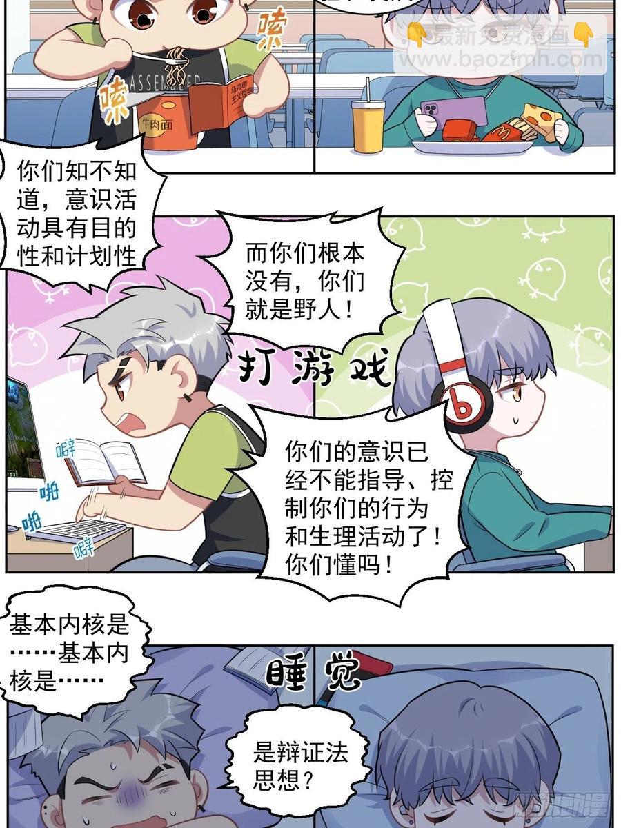 岳父大人是老婆 - 正篇番外-男子大學生日常 - 4