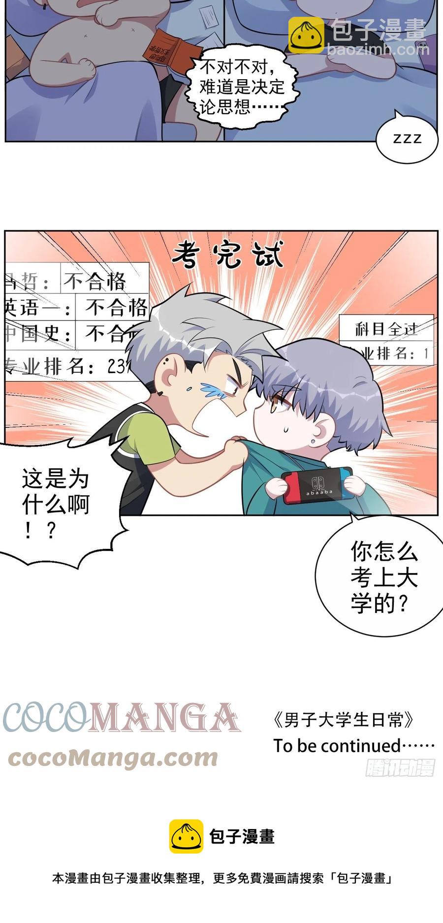 岳父大人是老婆 - 正篇番外-男子大學生日常 - 5