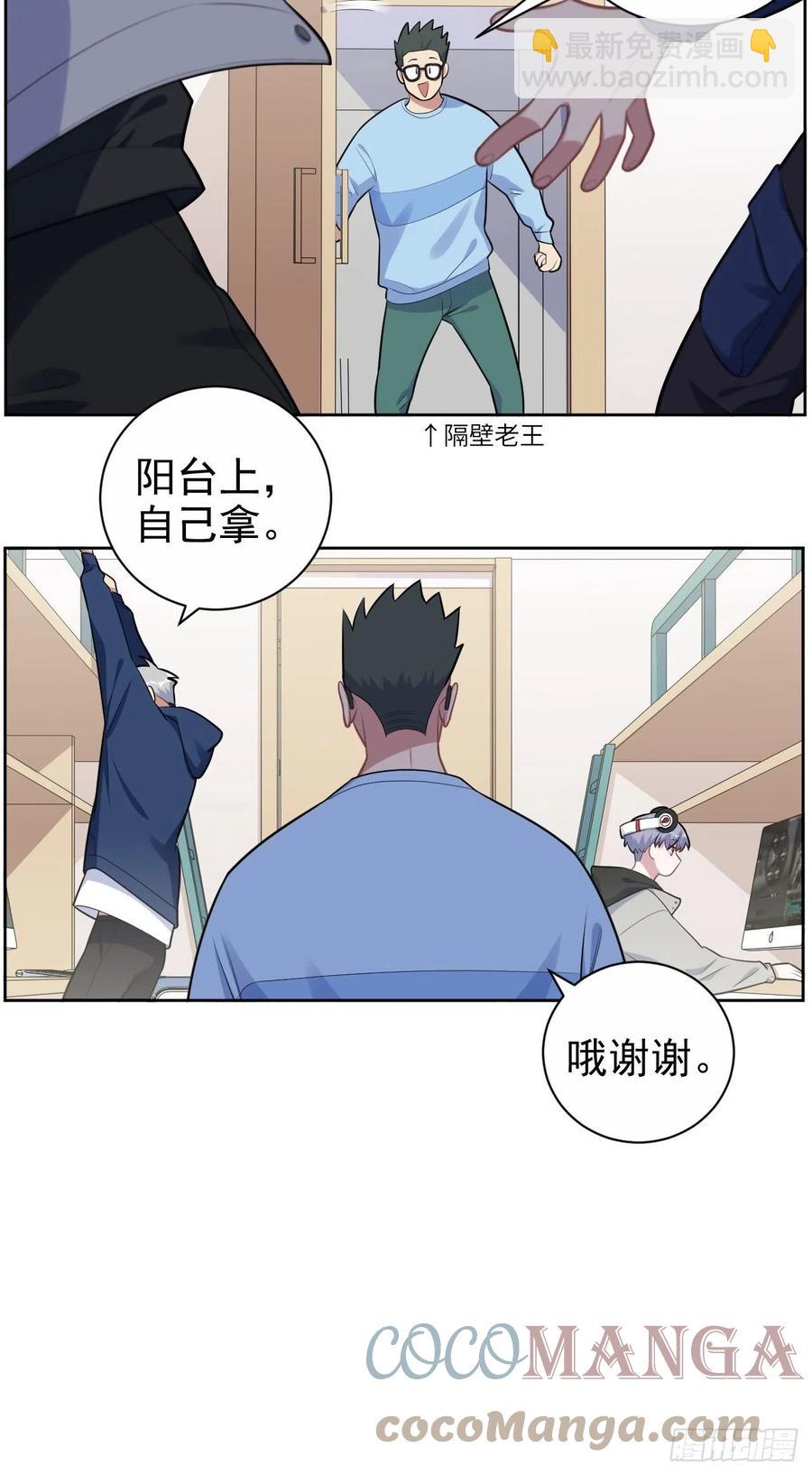 岳父大人是老婆 - 正篇番外-男子大學生日常 - 2