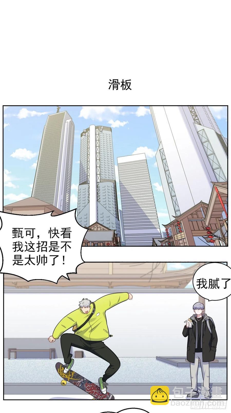 岳父大人是老婆 - 正篇番外-男子大學生日常 - 3