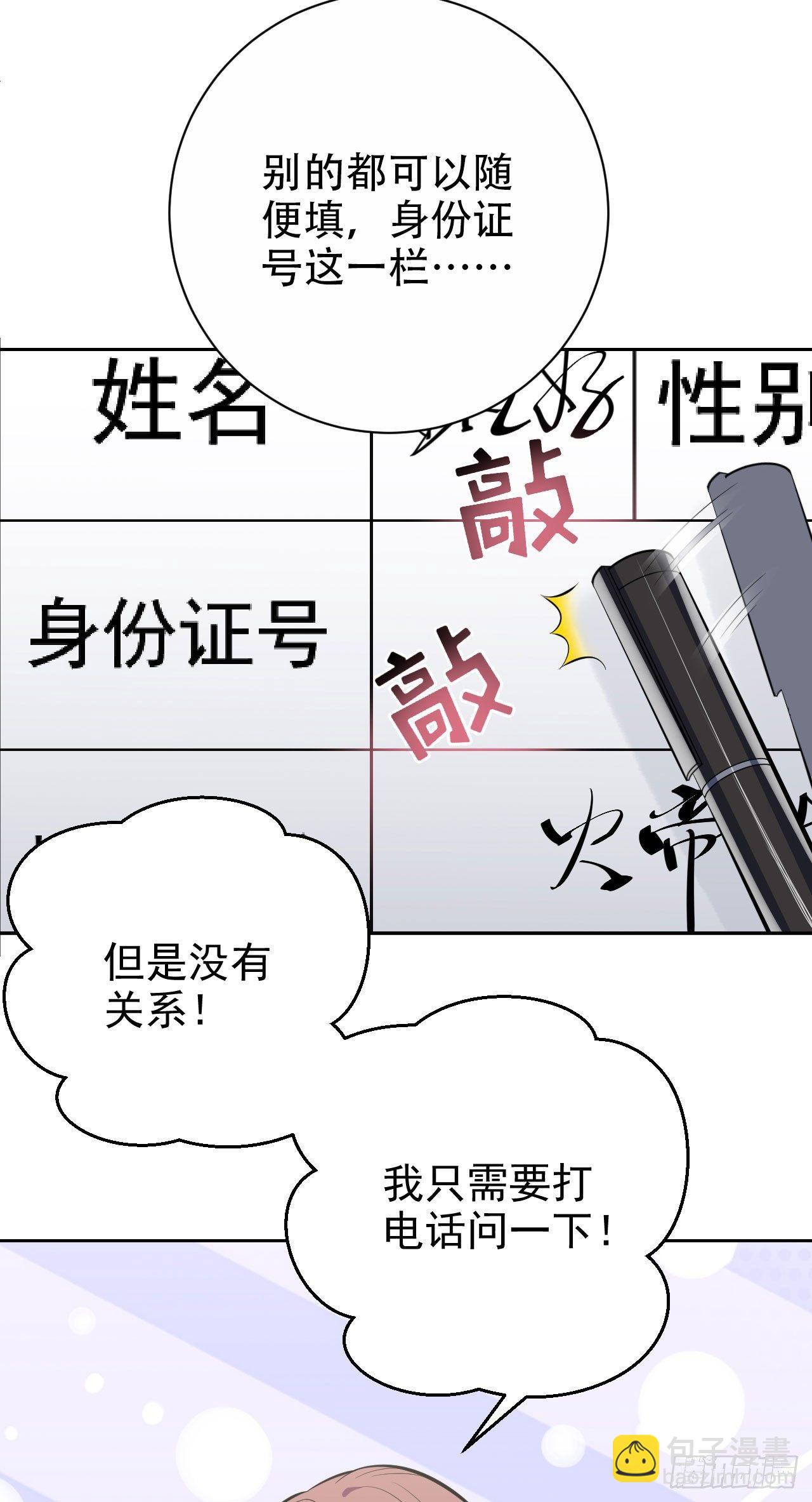 岳父大人是老婆 - 22.神秘的背影 - 3