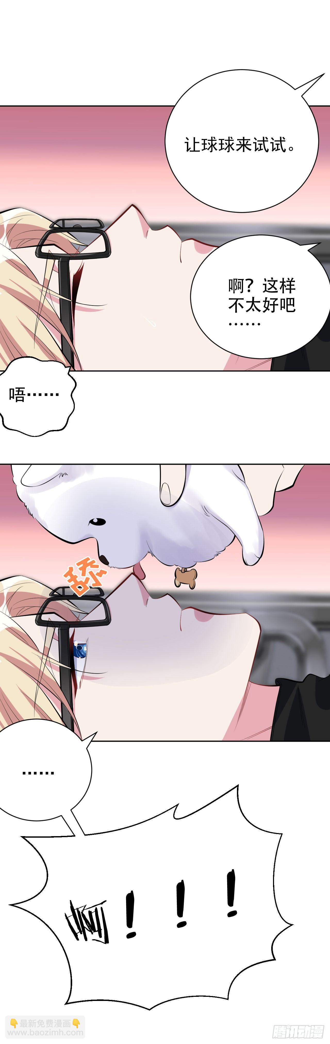 岳父大人是老婆 - 24.他叫小可 - 4