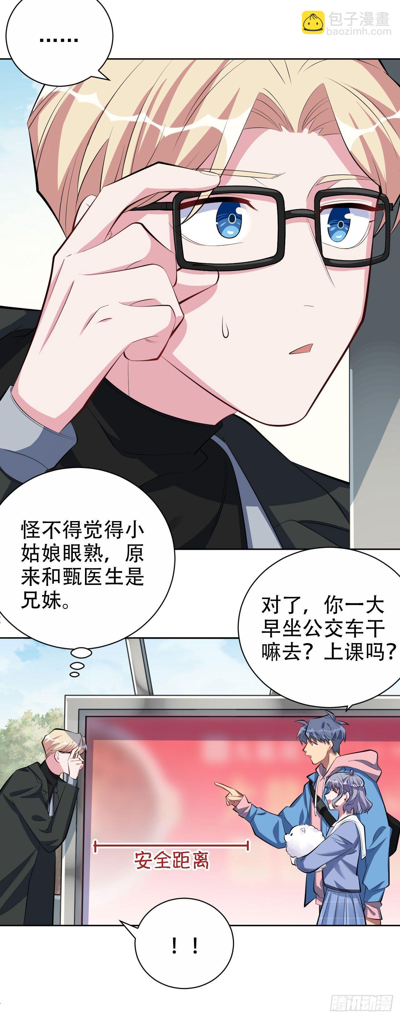 岳父大人是老婆 - 24.他叫小可 - 2