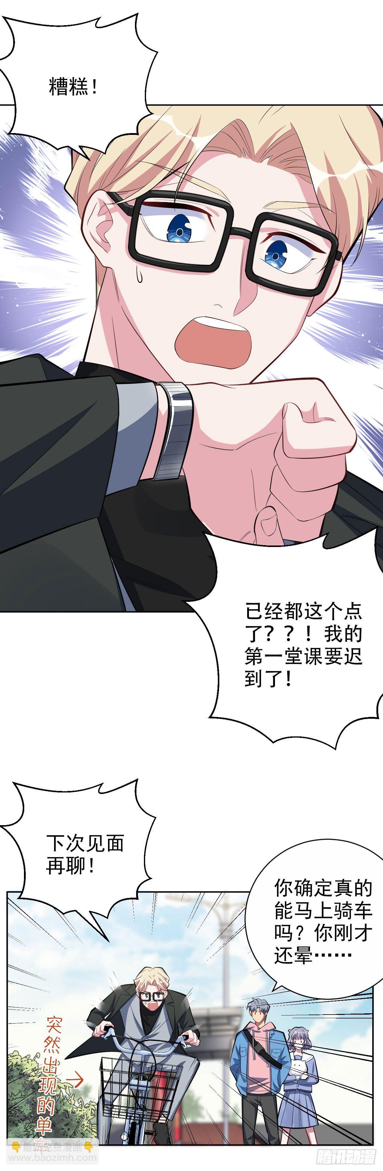 岳父大人是老婆 - 24.他叫小可 - 3