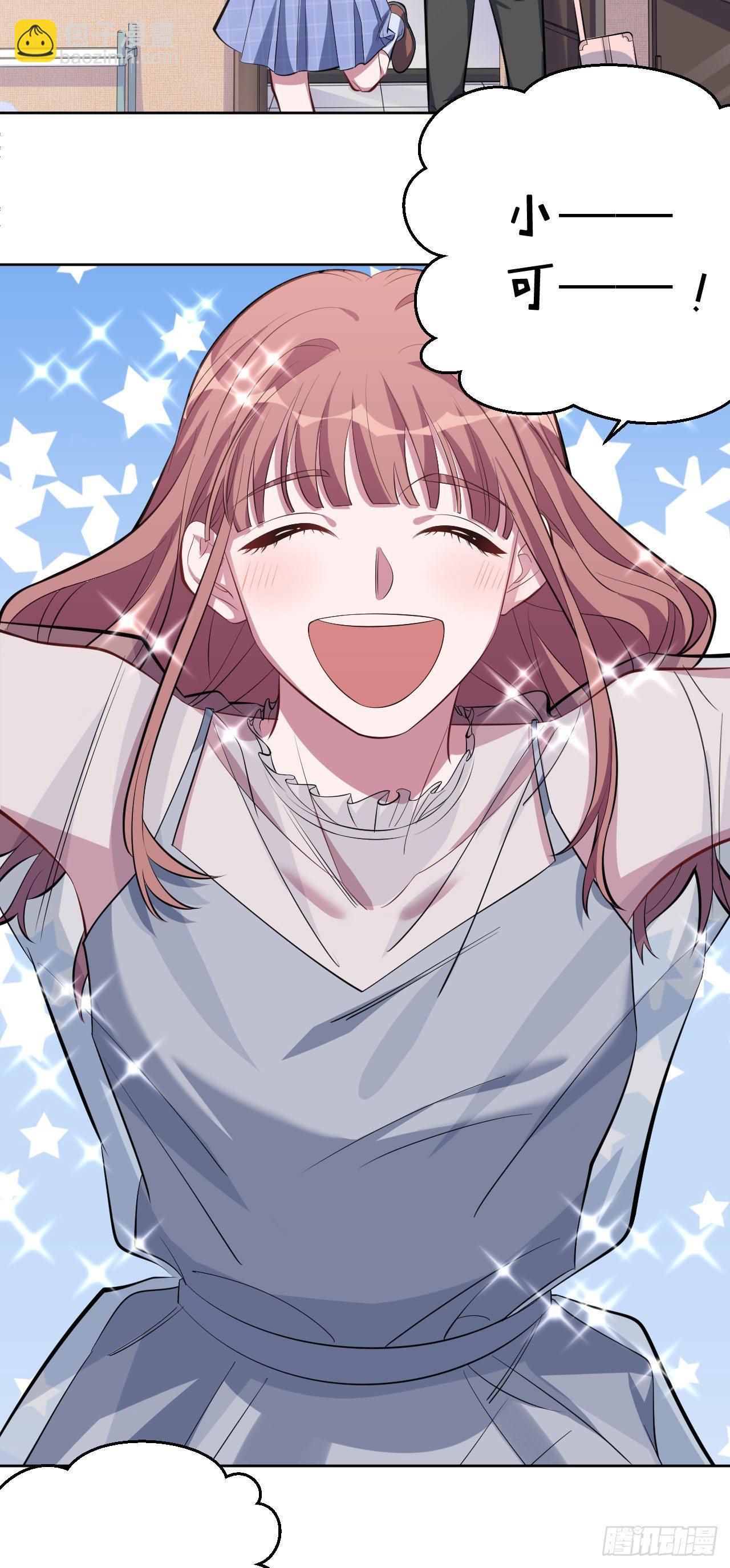 岳父大人是老婆 - 24.他叫小可 - 2