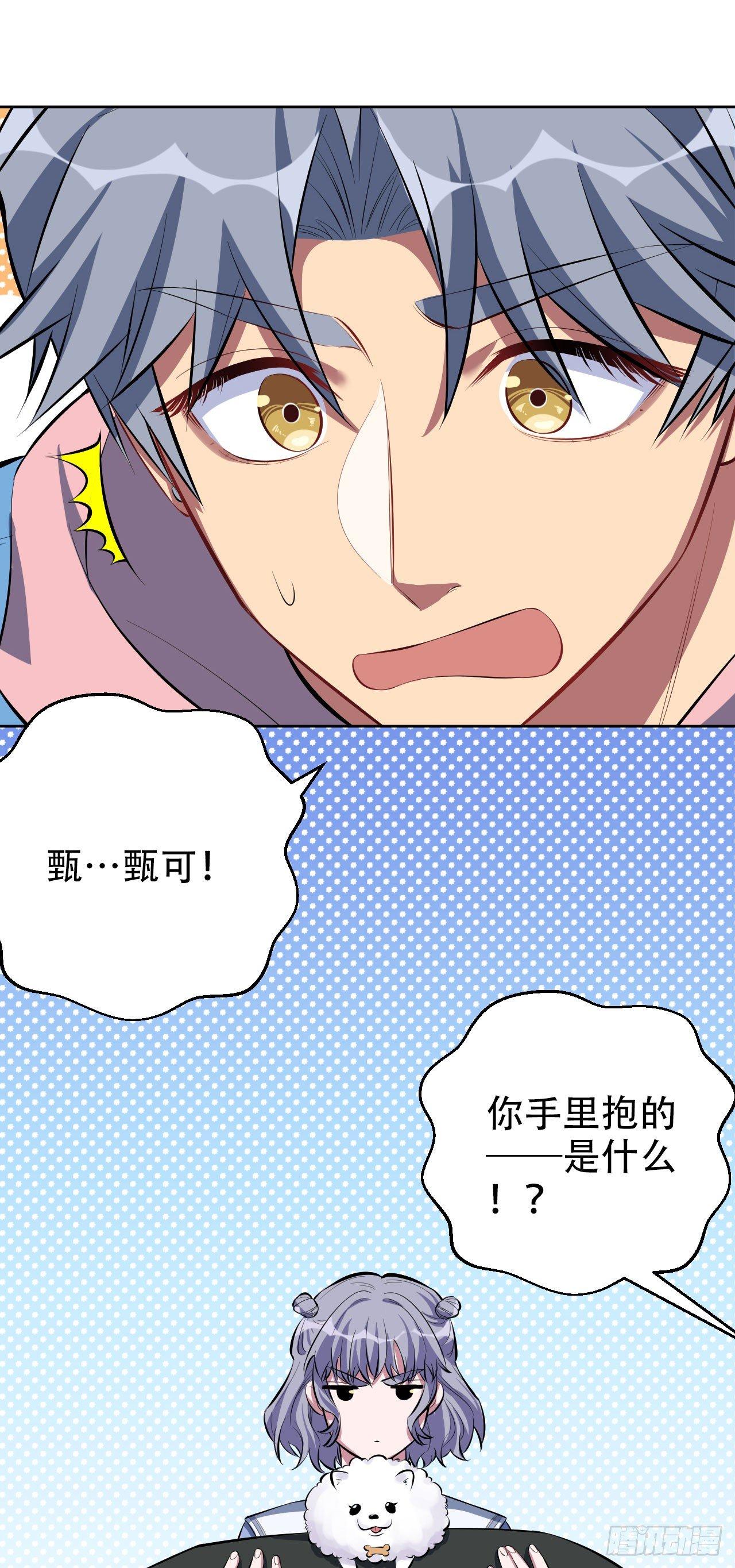 岳父大人是老婆 - 24.他叫小可 - 5