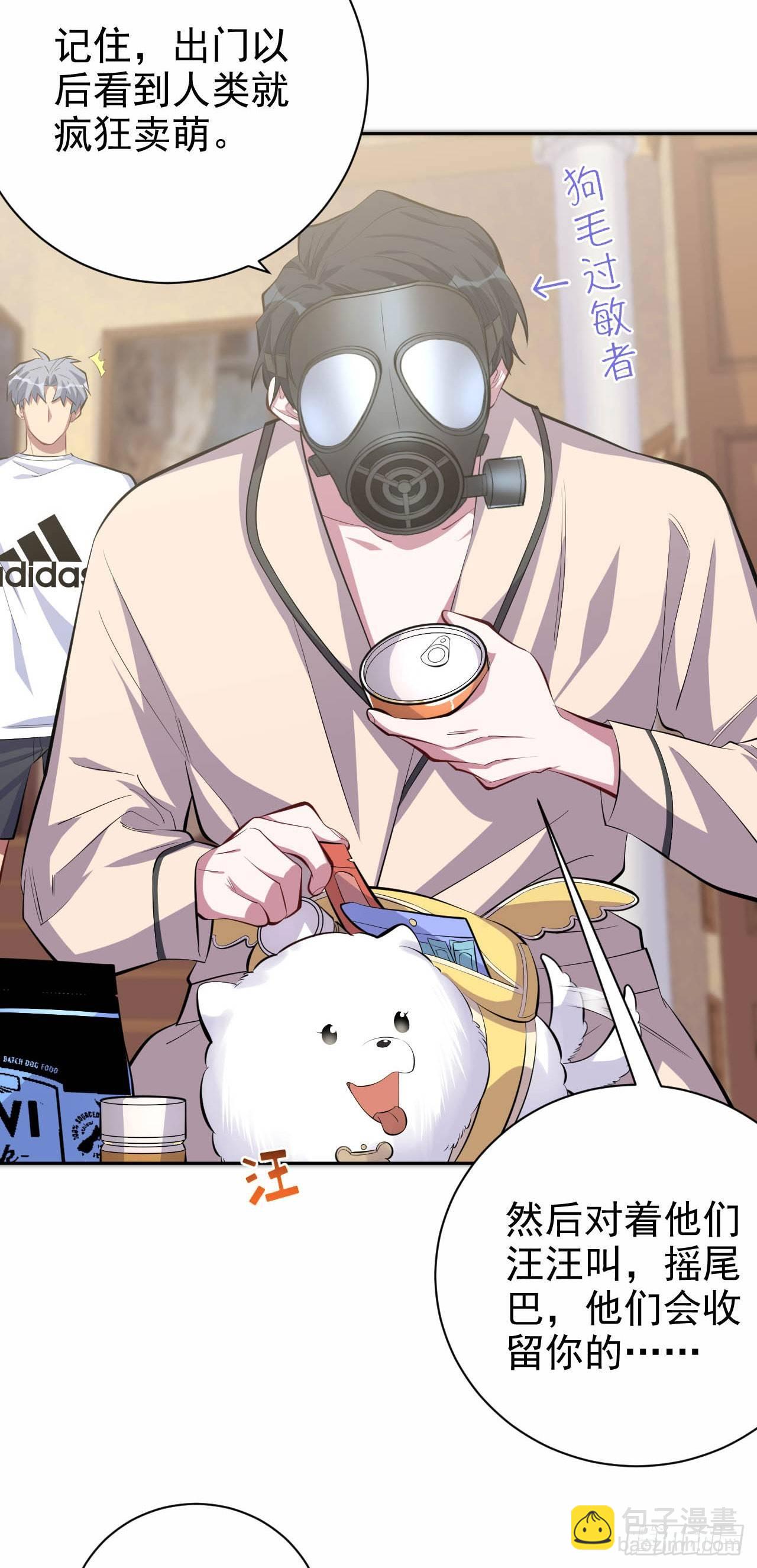 岳父大人是老婆 - 26.寵物終結者 - 4