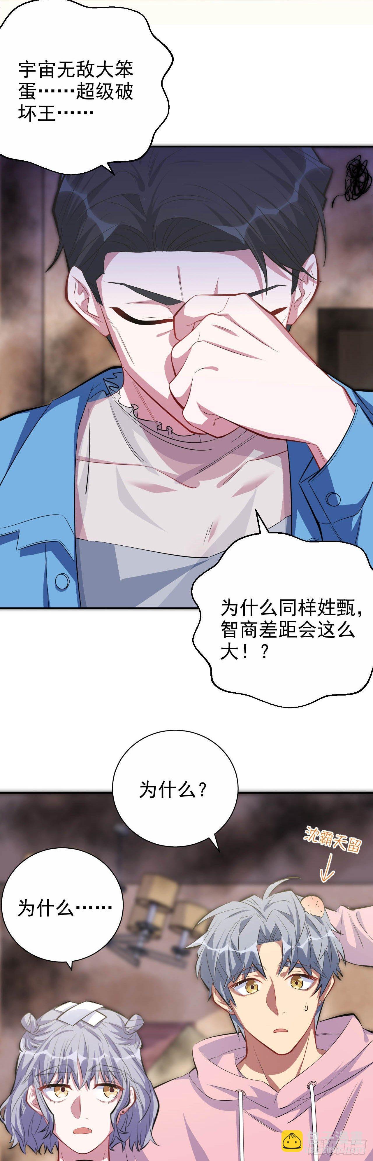 岳父大人是老婆 - 26.寵物終結者 - 3