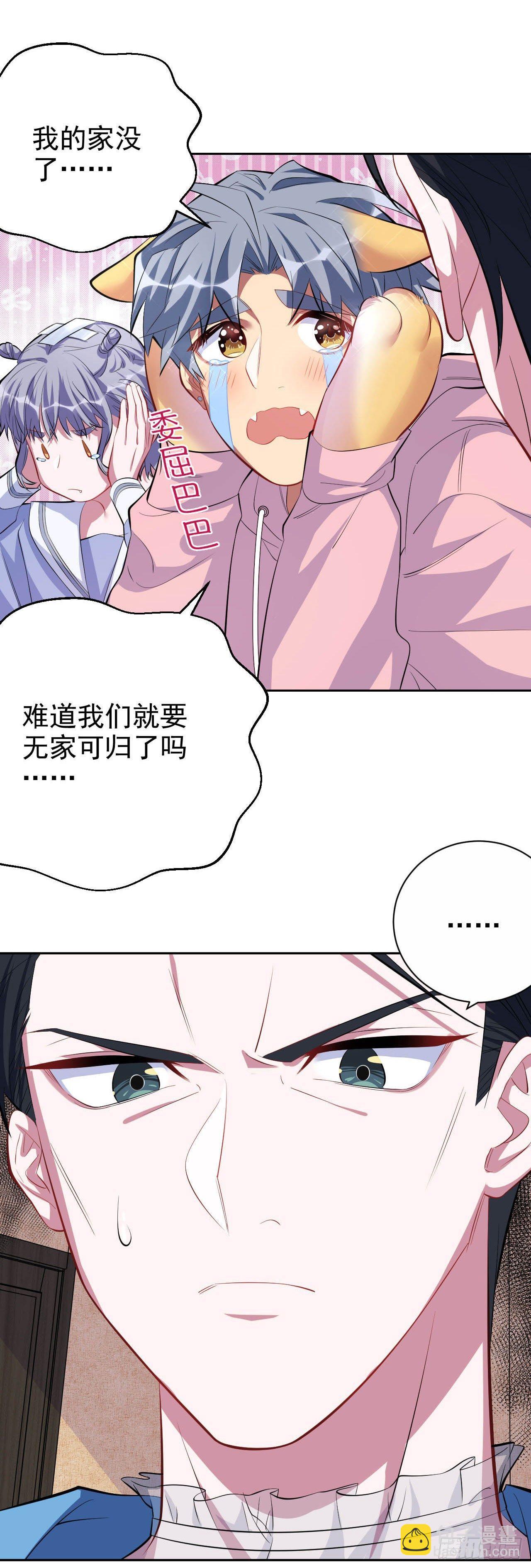 岳父大人是老婆 - 26.寵物終結者 - 1