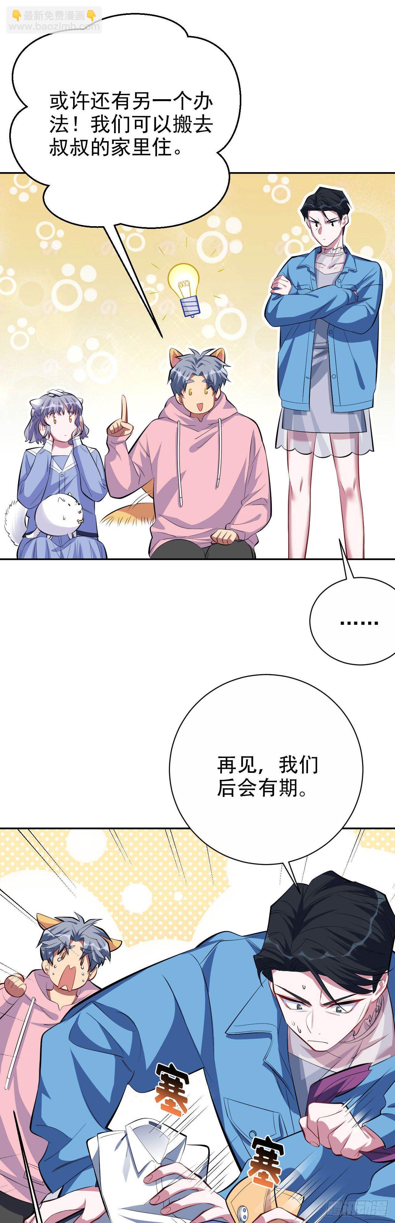 岳父大人是老婆 - 26.寵物終結者 - 2