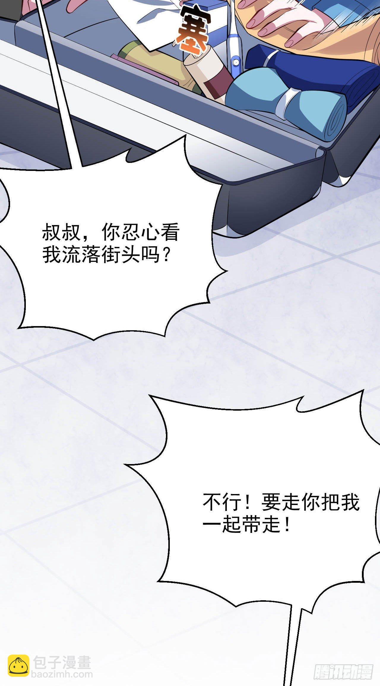 岳父大人是老婆 - 26.寵物終結者 - 3