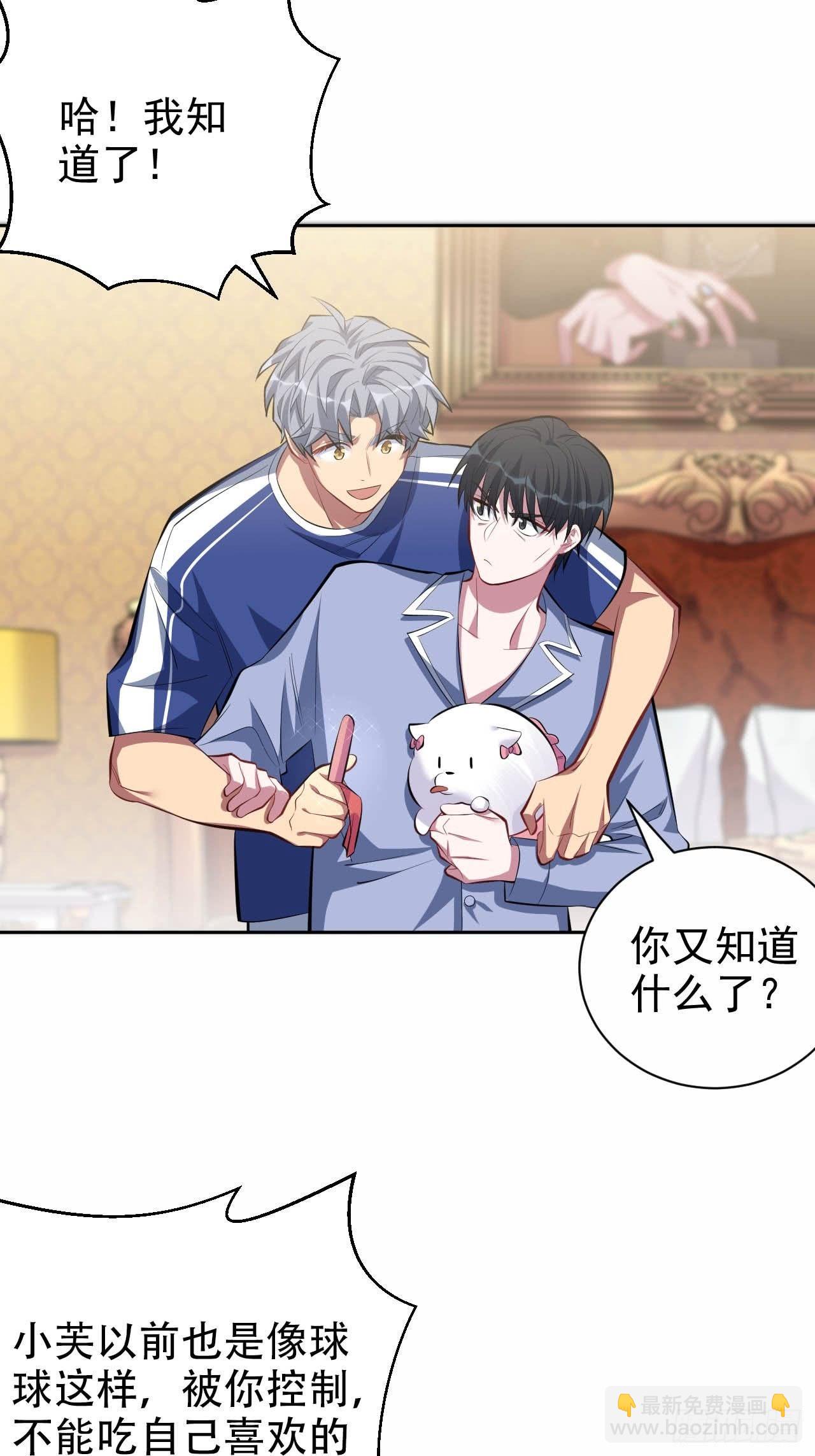 岳父大人是老婆 - 28.育兒矛盾大爆發！ - 2