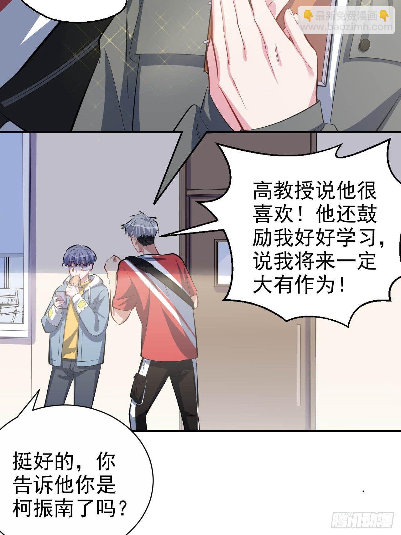 岳父大人是老婆 - 30.他原來是這樣的人 - 7