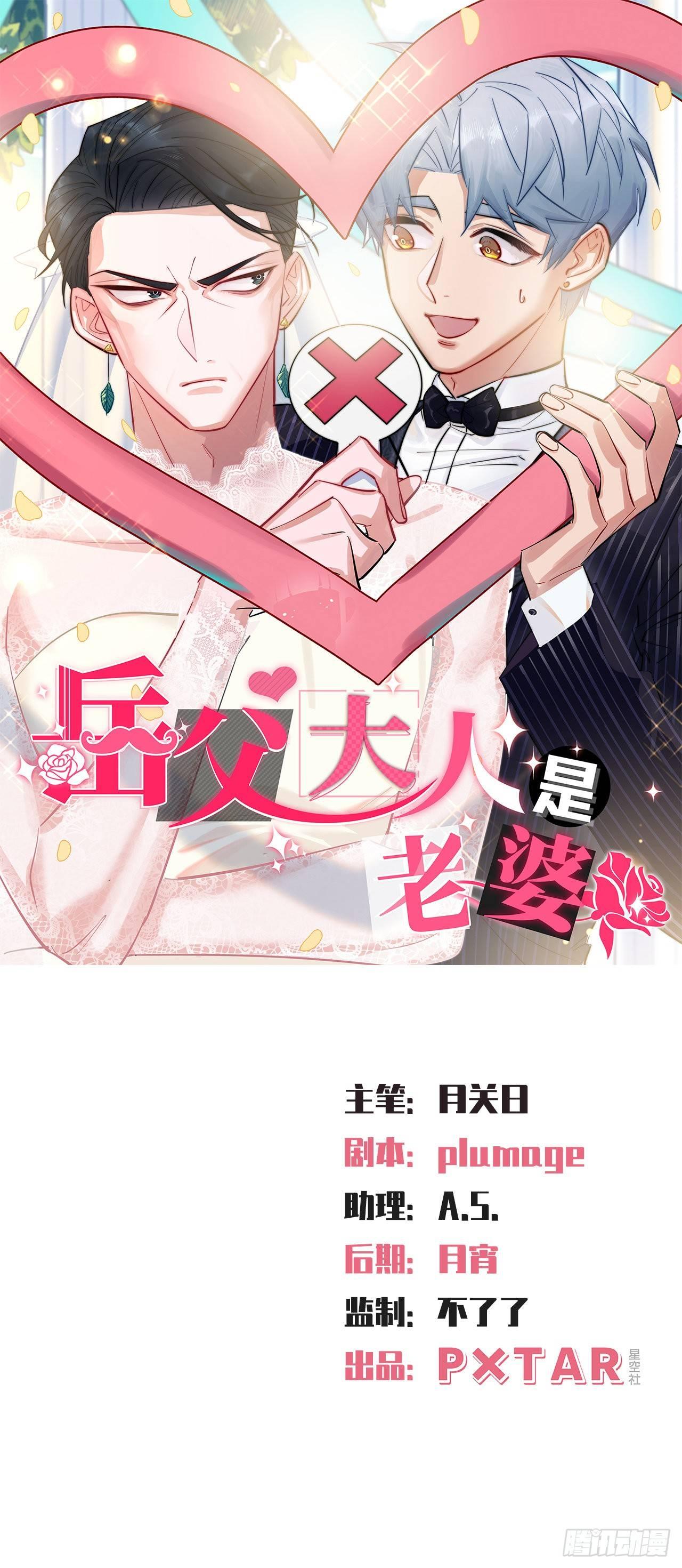 岳父大人是老婆 - 32.電梯事故 - 1