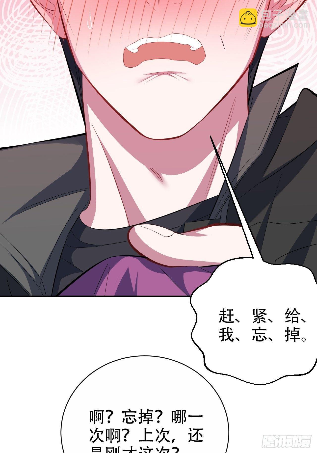 岳父大人是老婆 - 34.給我忘掉！ - 7