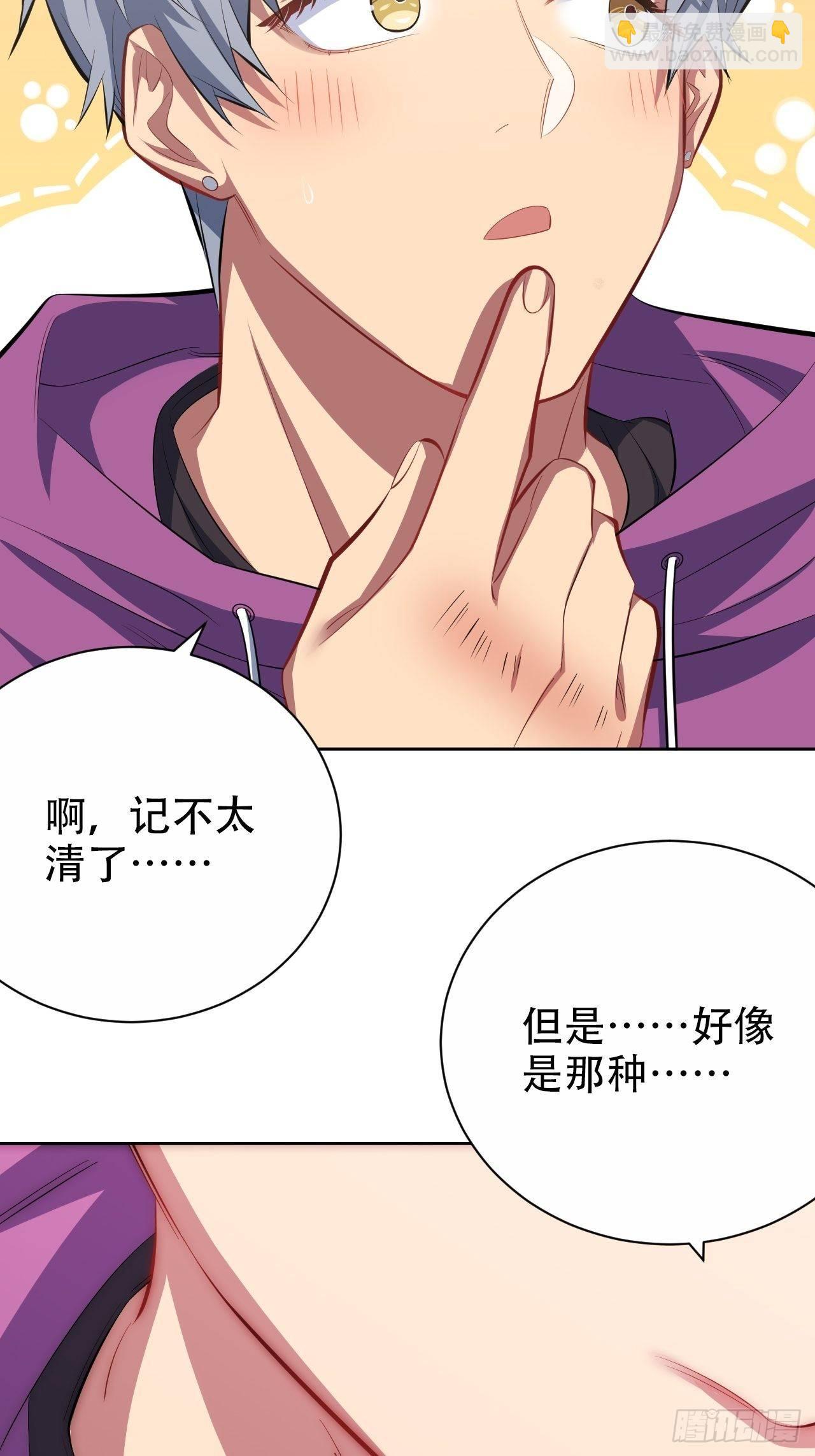 岳父大人是老婆 - 34.給我忘掉！ - 6