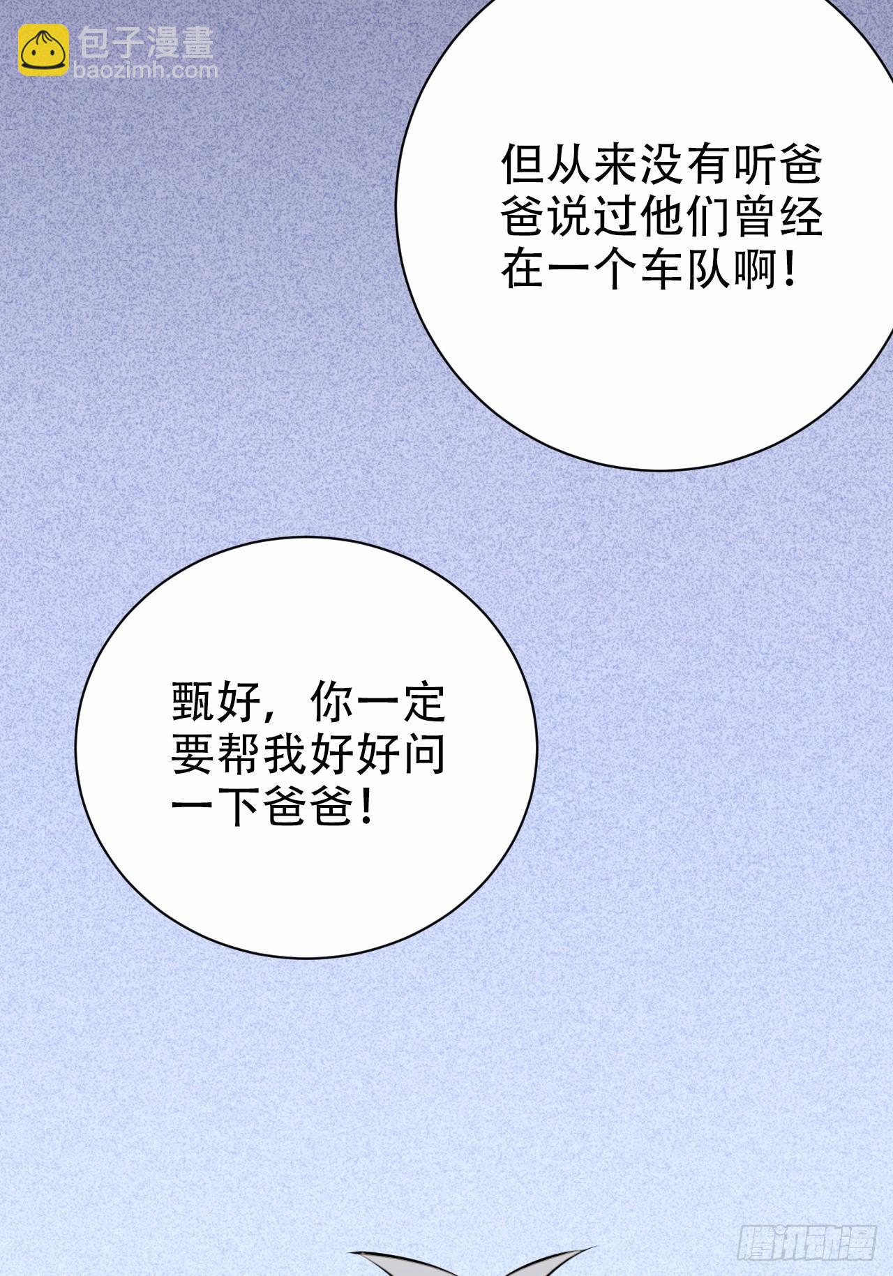 岳父大人是老婆 - 36.舊照片 - 7