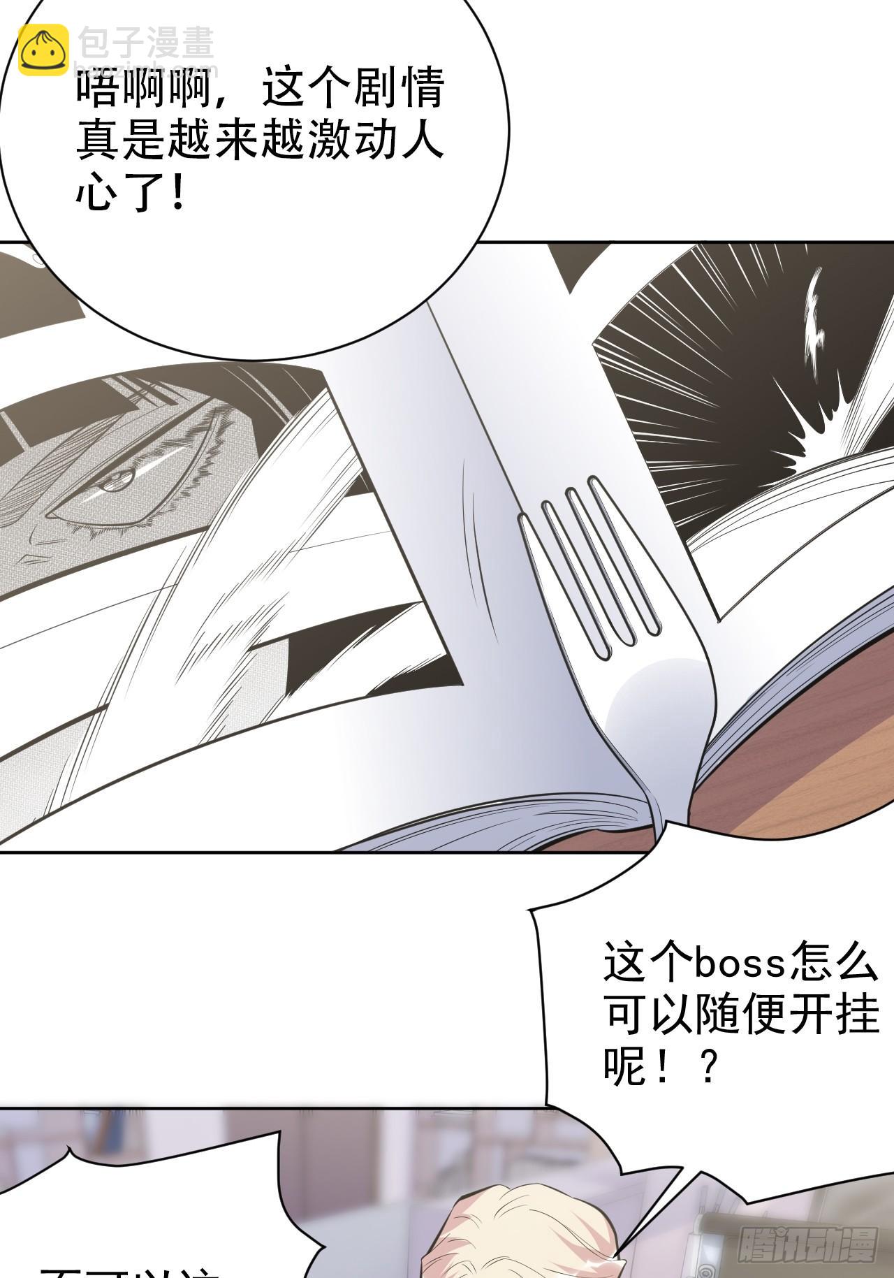 岳父大人是老婆 - 38.我已經識破了你的真面目 - 7