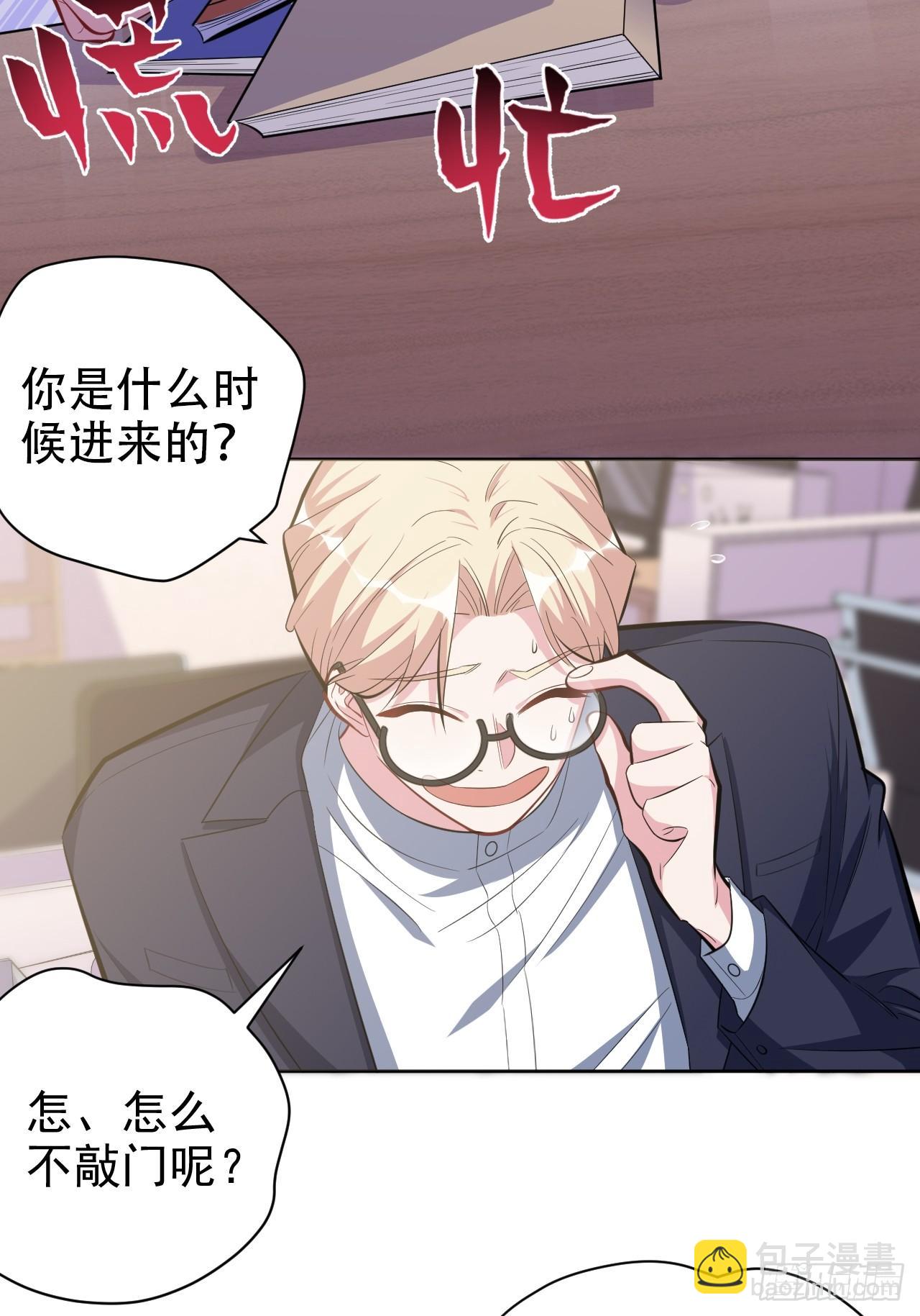 岳父大人是老婆 - 38.我已經識破了你的真面目 - 6