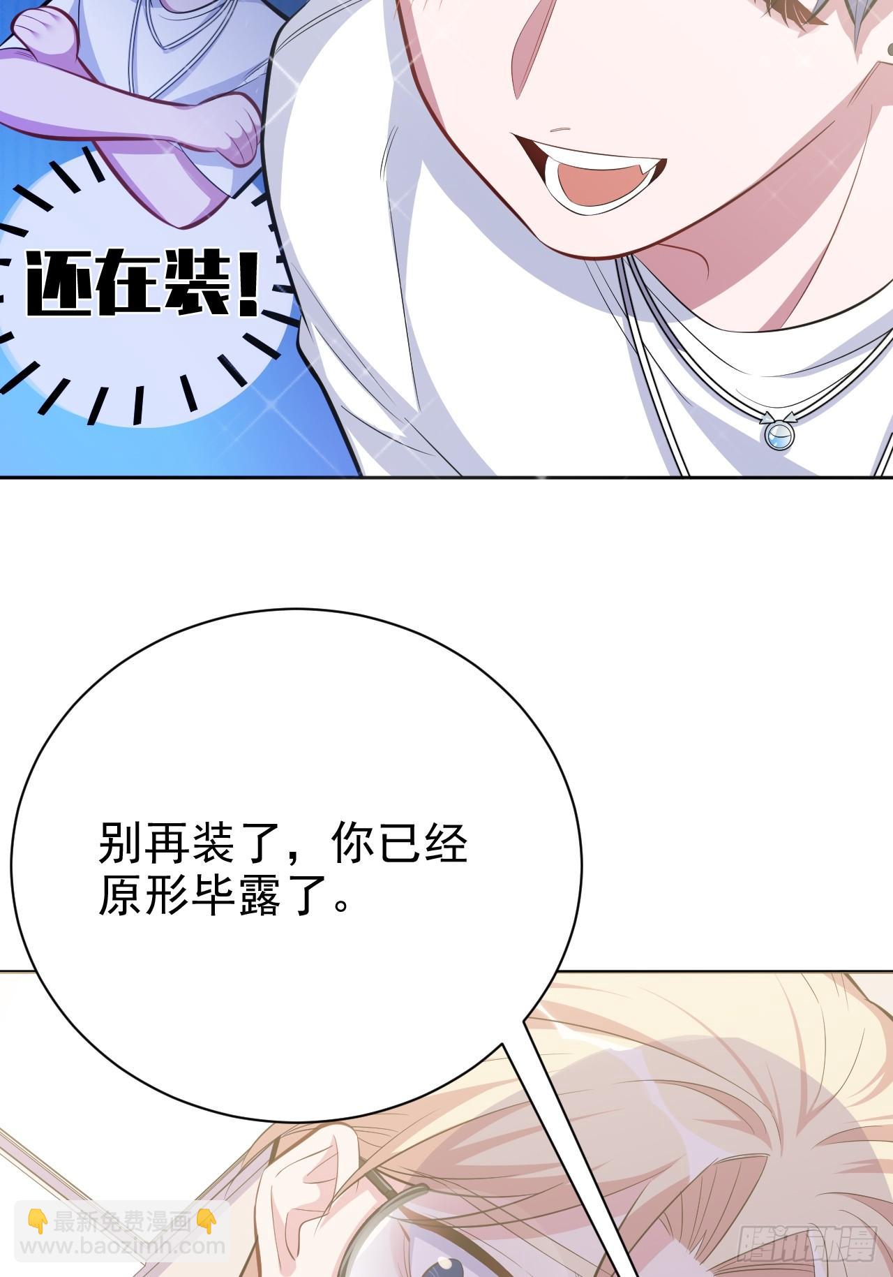 岳父大人是老婆 - 38.我已經識破了你的真面目 - 1