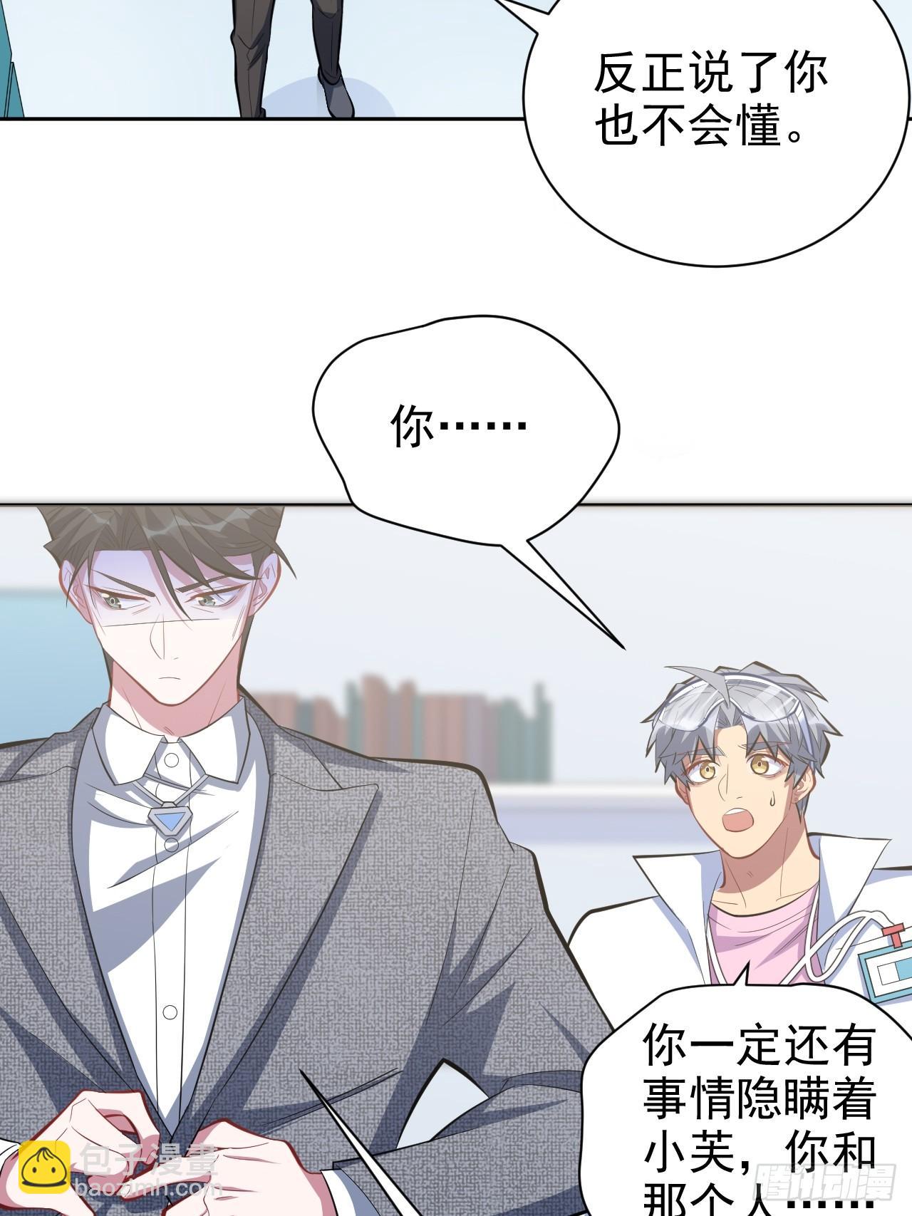 岳父大人是老婆 - 38.我已經識破了你的真面目 - 4