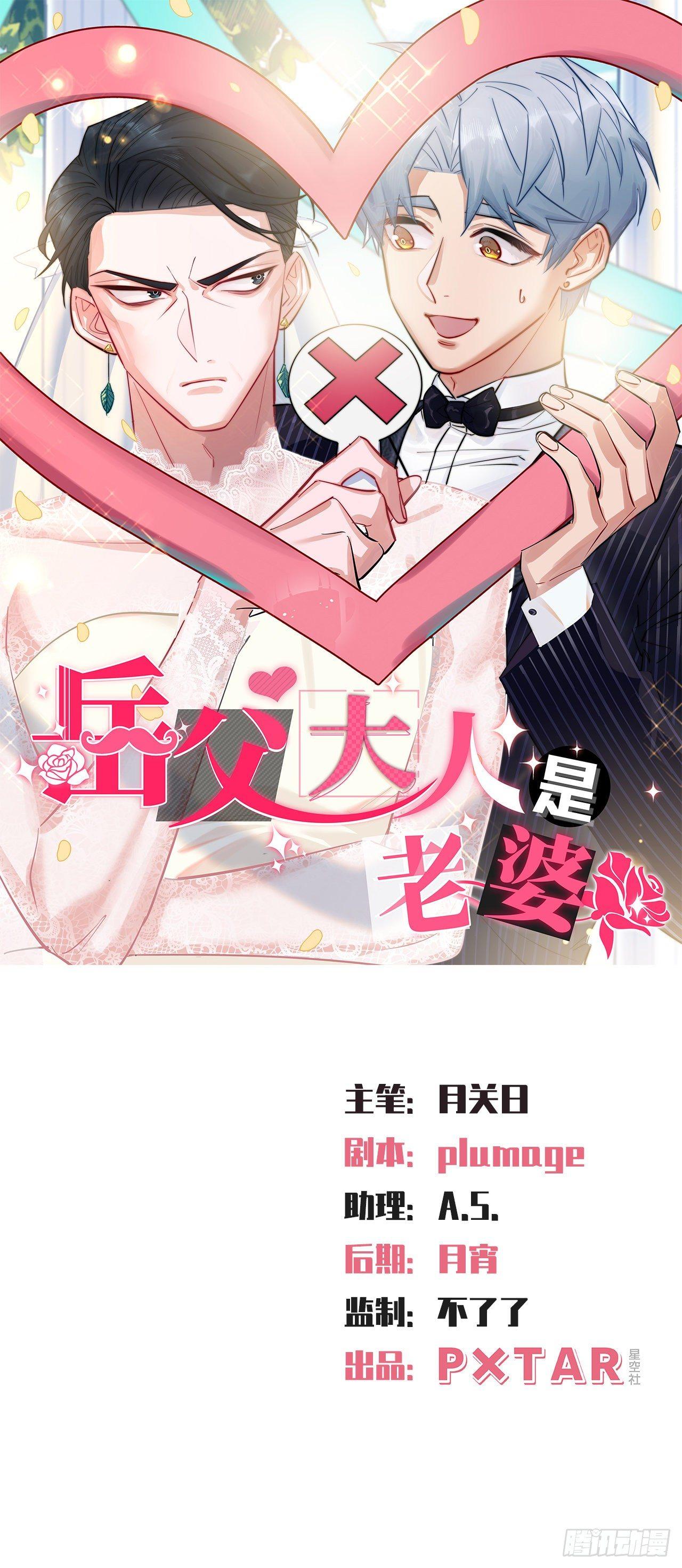 岳父大人是老婆 - 40.實驗結果居然是…… - 1