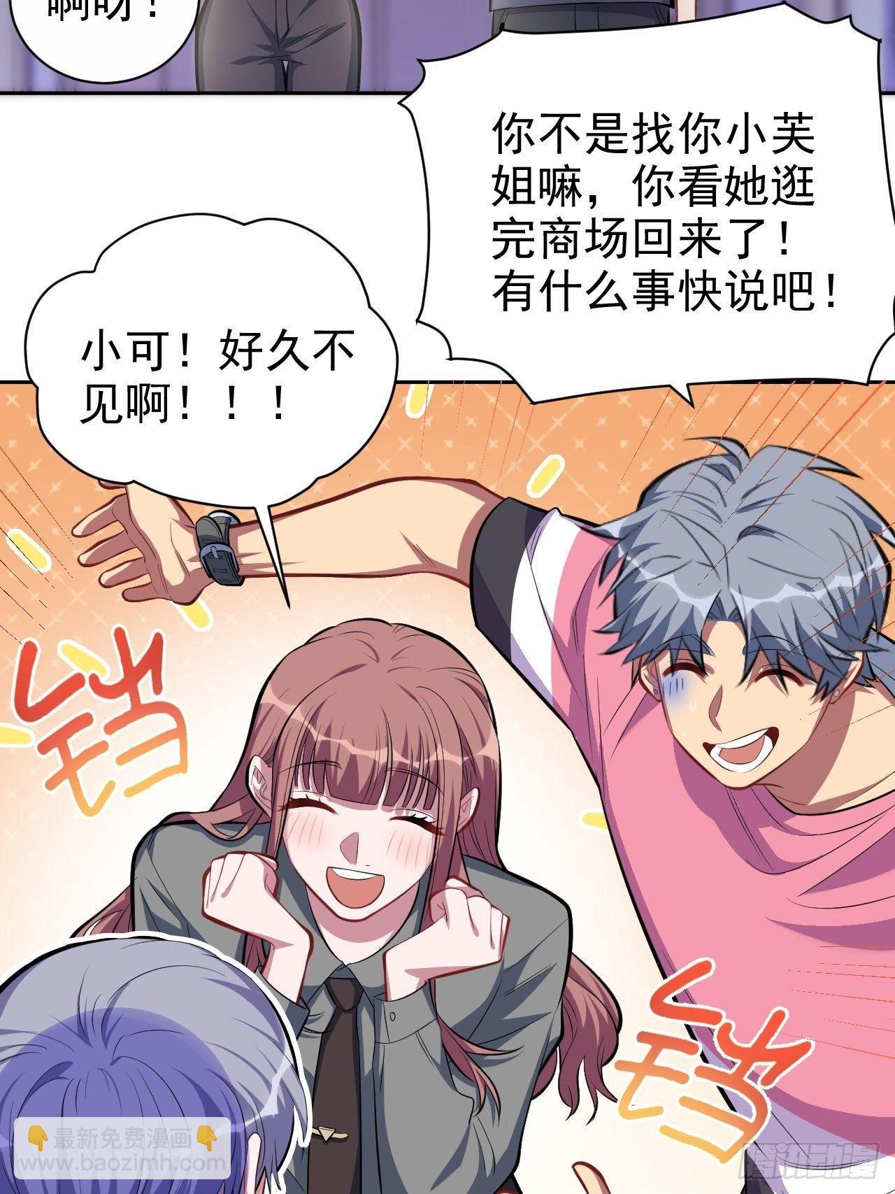 岳父大人是老婆 - 40.實驗結果居然是…… - 4