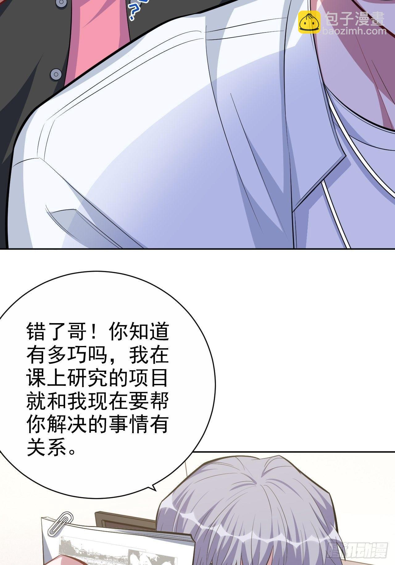 岳父大人是老婆 - 40.實驗結果居然是…… - 4