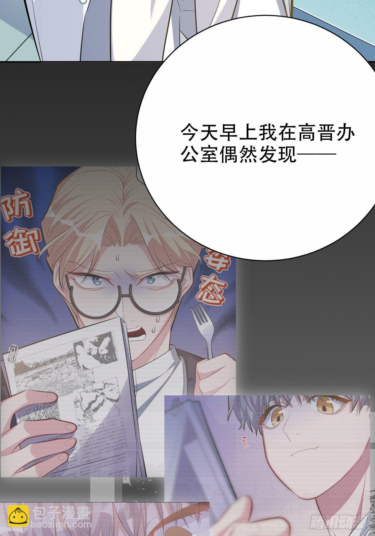 岳父大人是老婆 - 40.實驗結果居然是…… - 6