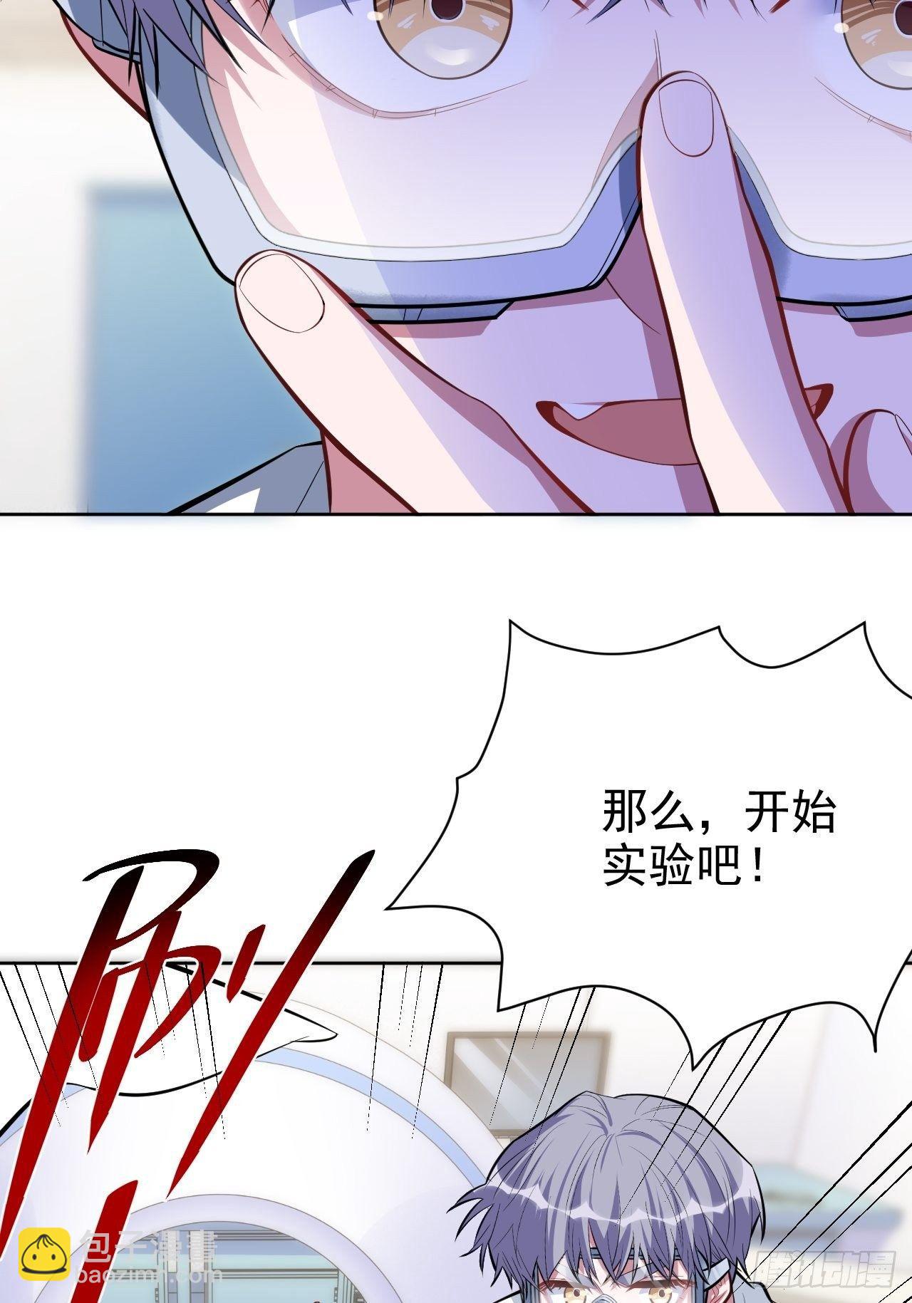 岳父大人是老婆 - 40.實驗結果居然是…… - 7