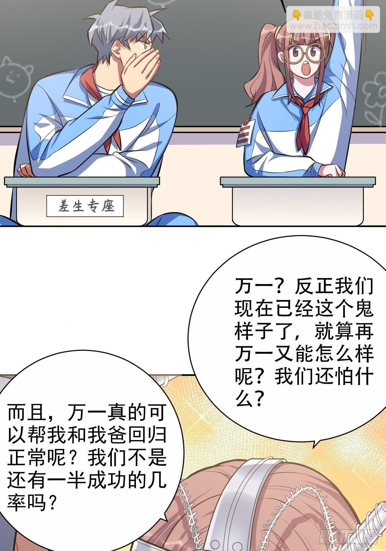 岳父大人是老婆 - 40.實驗結果居然是…… - 5