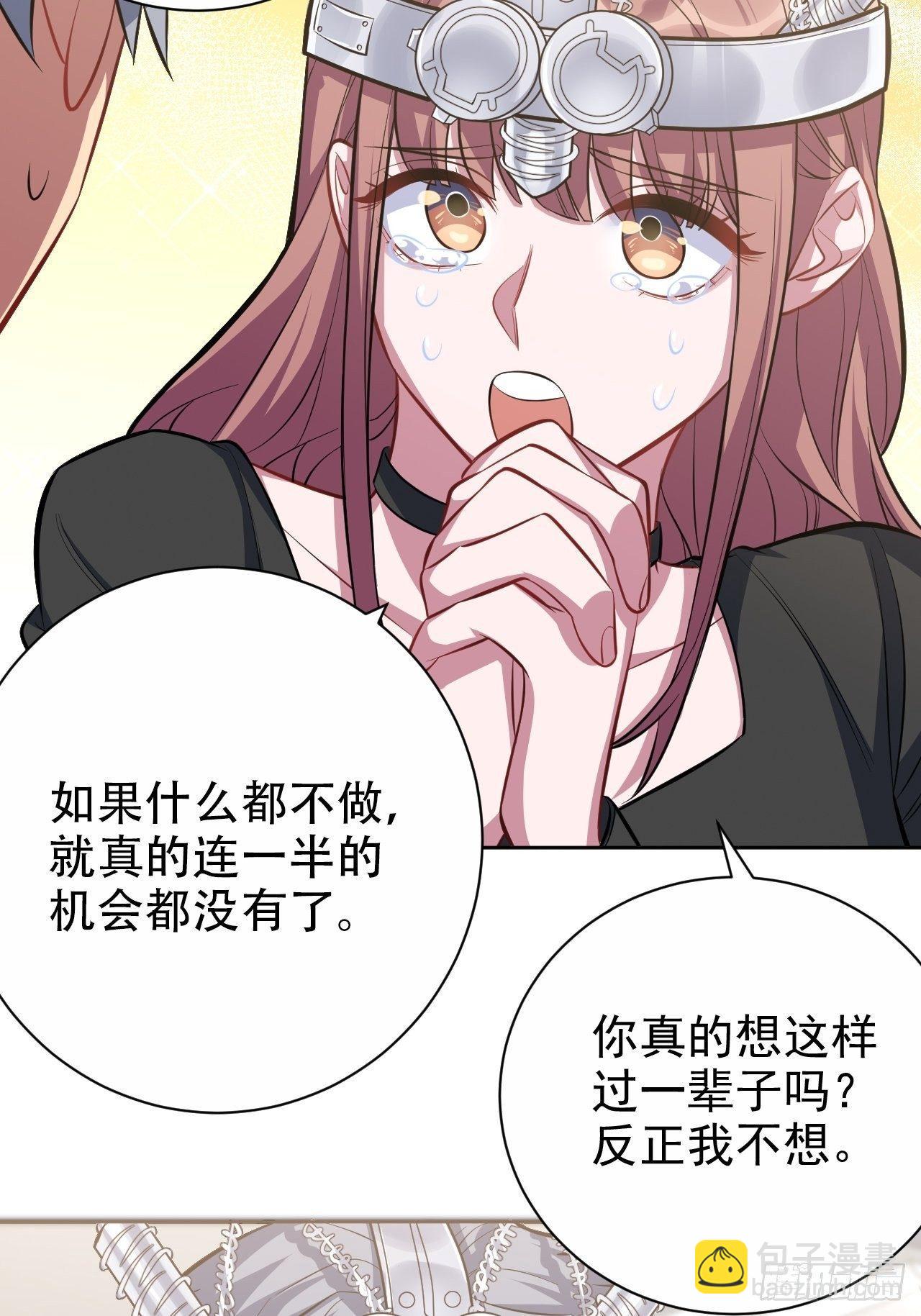 岳父大人是老婆 - 40.實驗結果居然是…… - 6