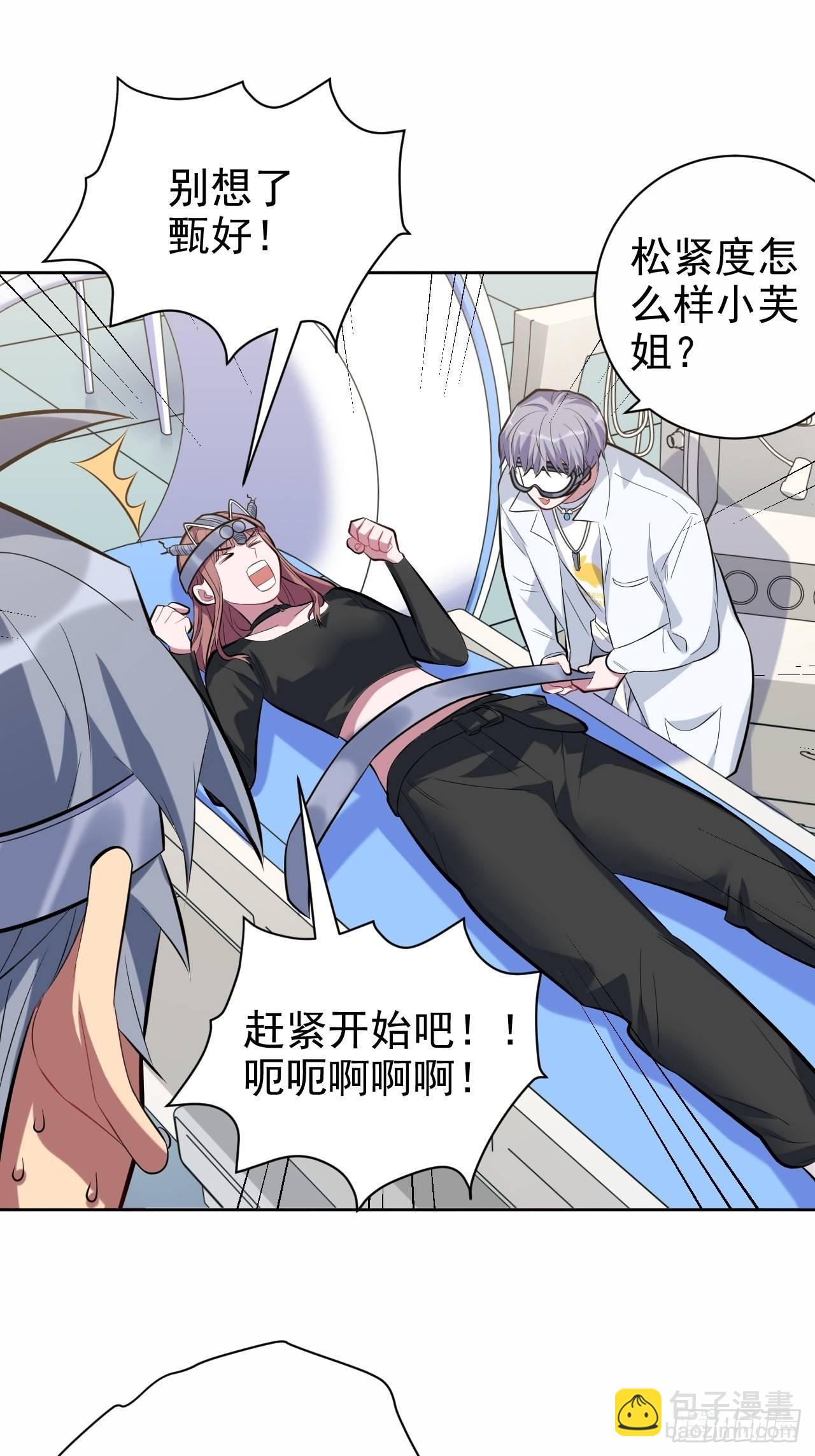 岳父大人是老婆 - 40.實驗結果居然是…… - 1