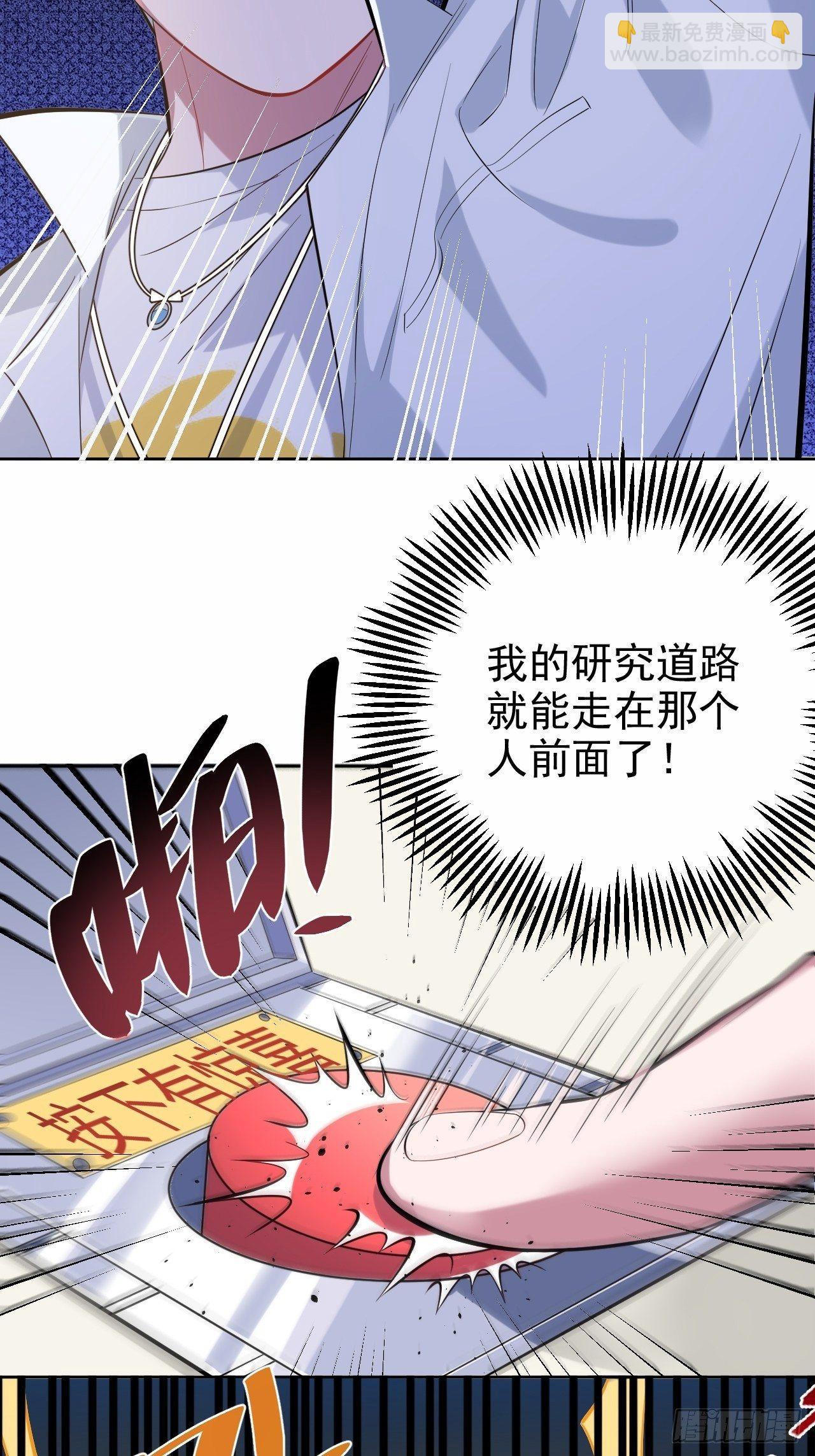 岳父大人是老婆 - 40.實驗結果居然是…… - 4