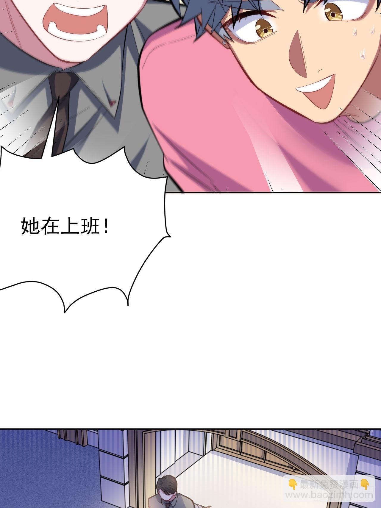 岳父大人是老婆 - 40.實驗結果居然是…… - 4