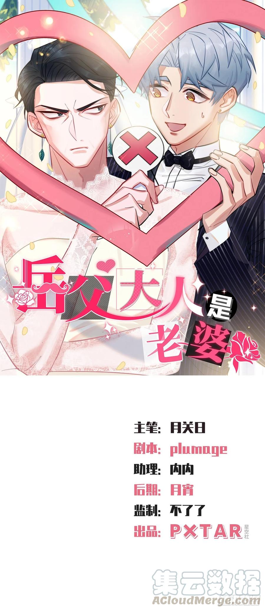 岳父大人是老婆 - 48.有錢能使磨推鬼 - 1