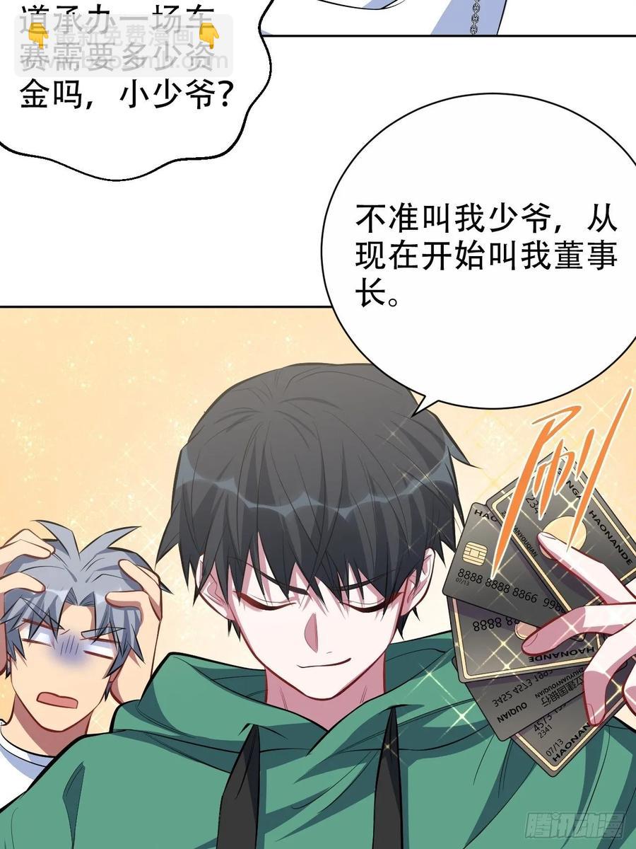 岳父大人是老婆 - 48.有錢能使磨推鬼 - 6