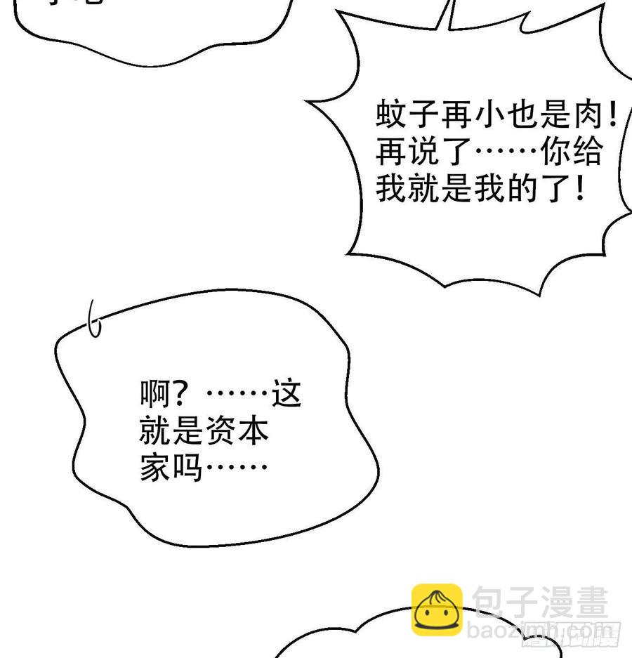 岳父大人是老婆 - 48.有錢能使磨推鬼 - 3