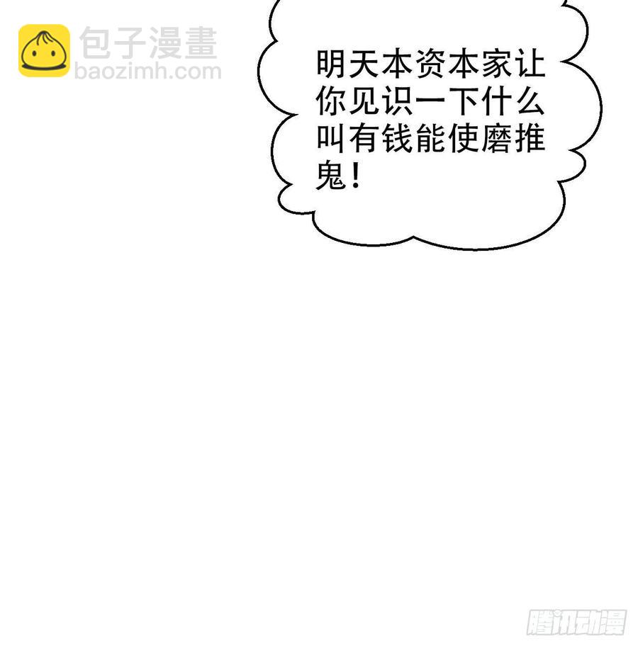 岳父大人是老婆 - 48.有錢能使磨推鬼 - 4