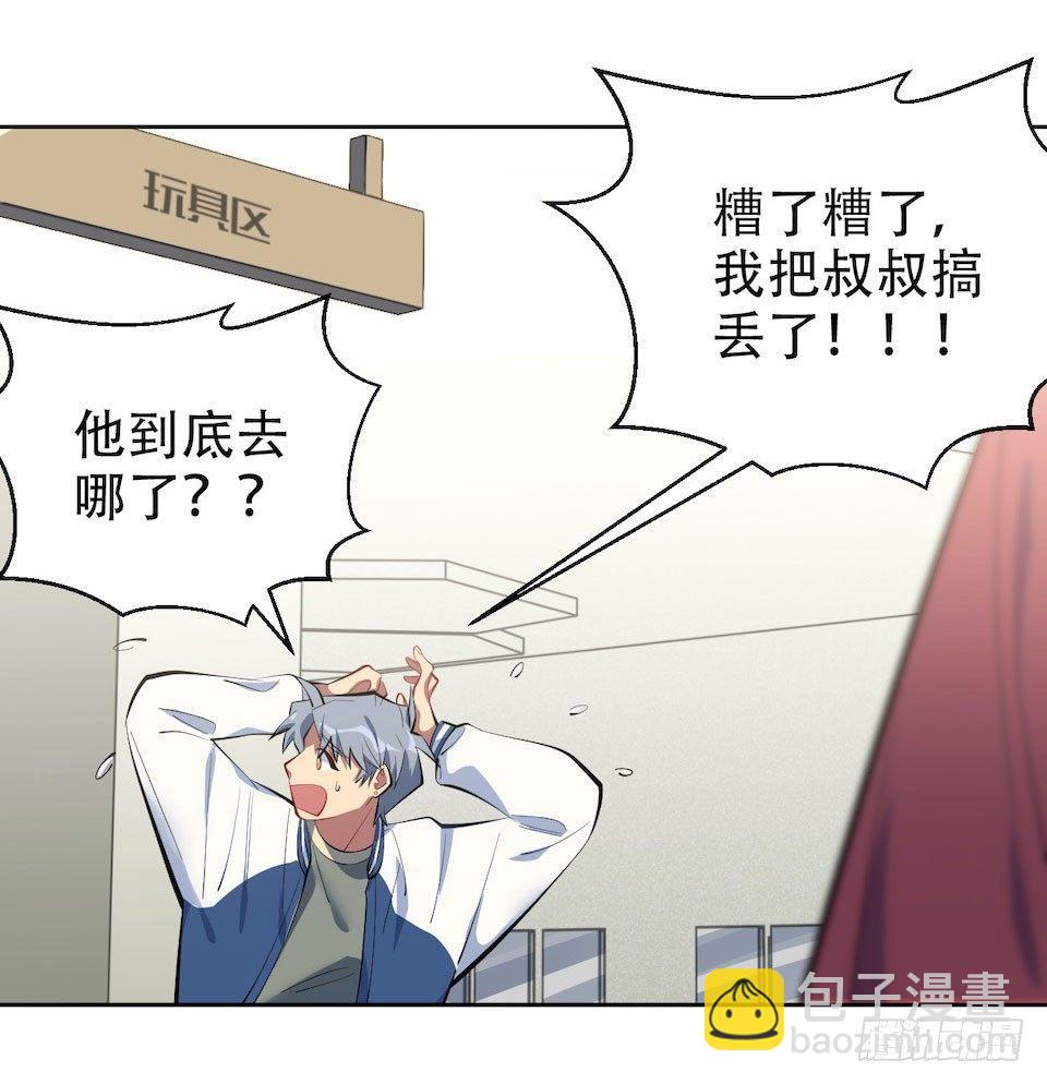 岳父大人是老婆 - 5. 謝謝你救我於水火(1/2) - 7