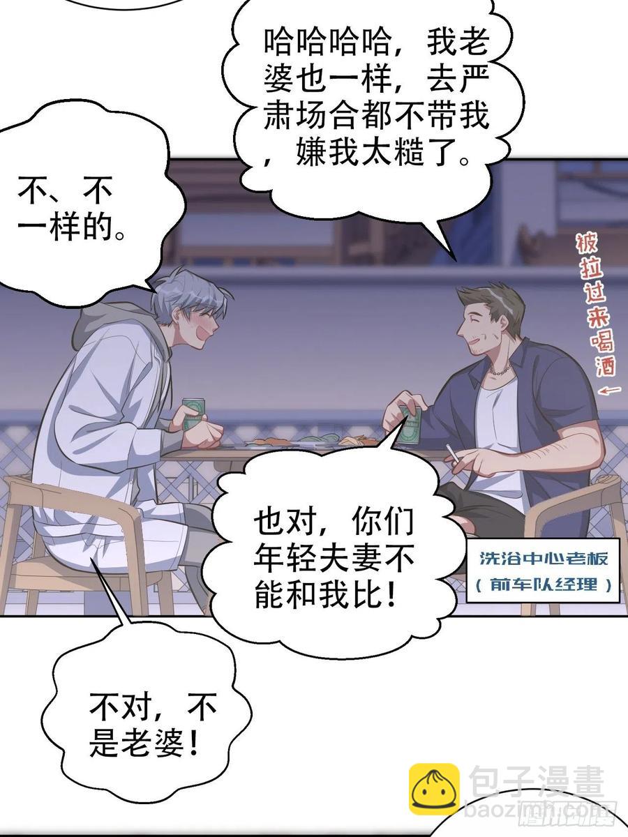 岳父大人是老婆 - 50.廳長的遊戲（上） - 3