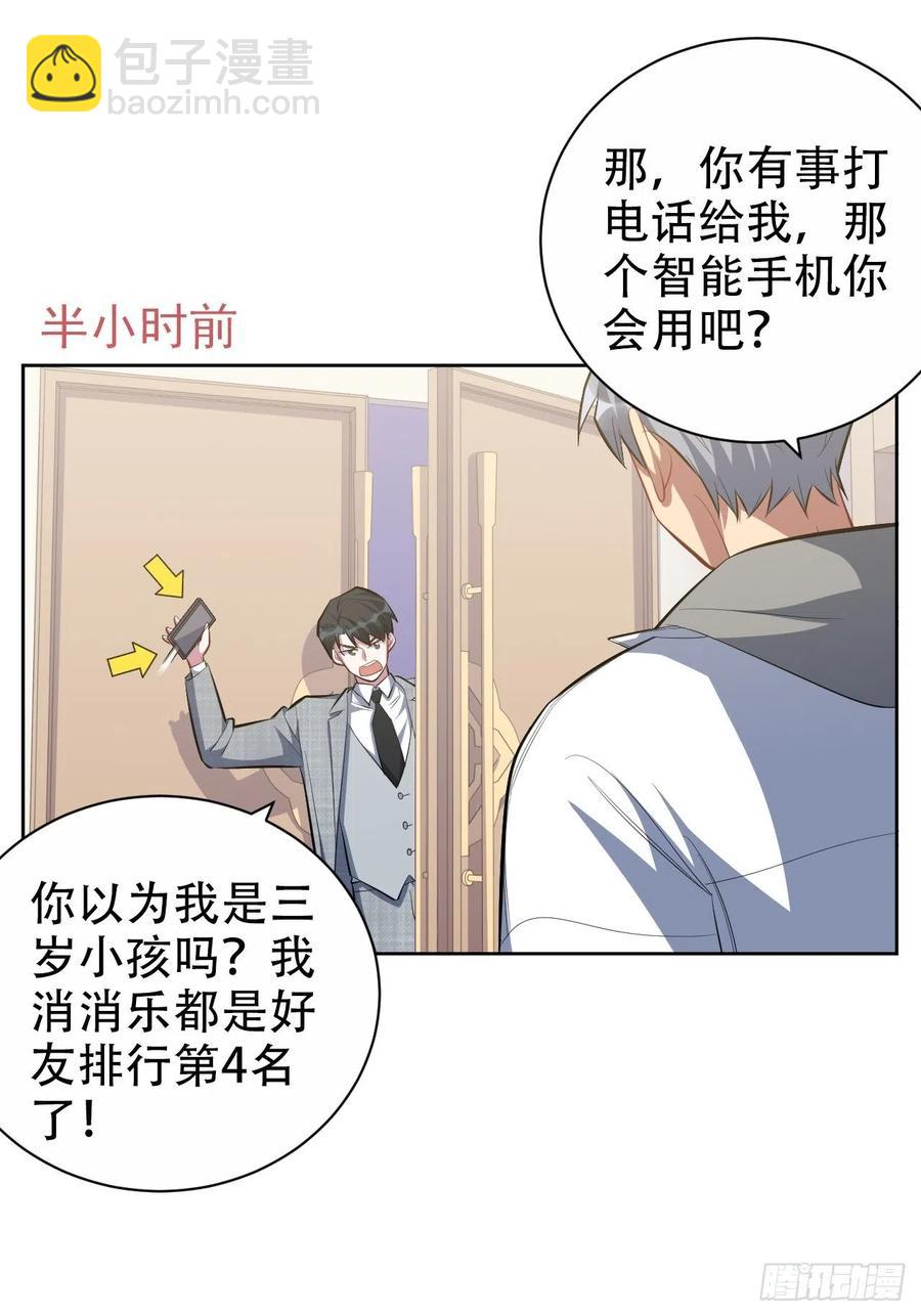 岳父大人是老婆 - 50.廳長的遊戲（上） - 5