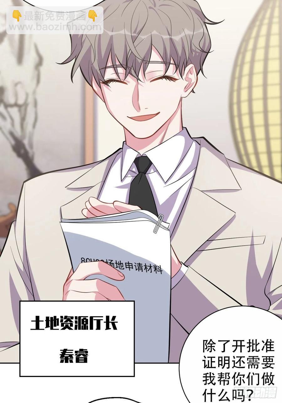 岳父大人是老婆 - 50.廳長的遊戲（上） - 3