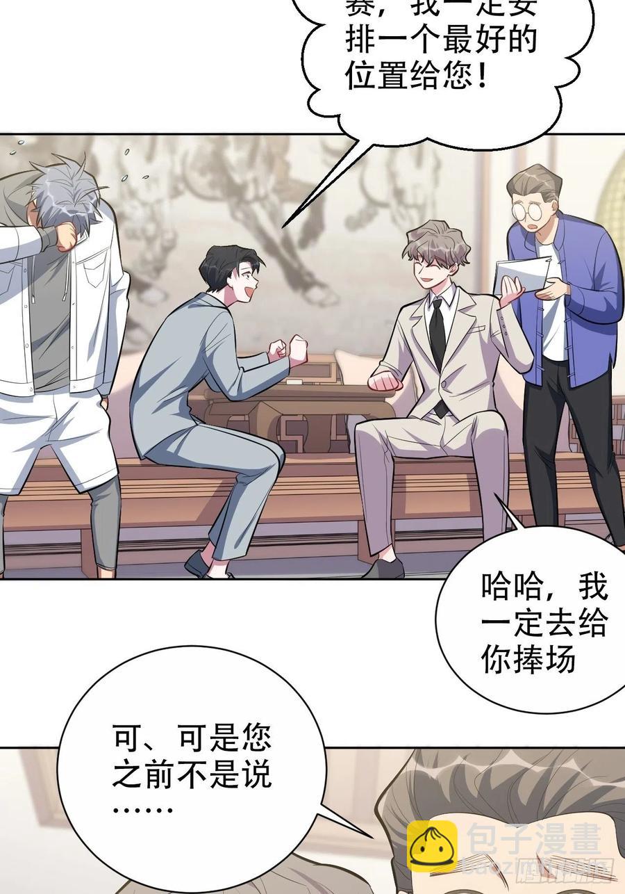 岳父大人是老婆 - 50.廳長的遊戲（上） - 5